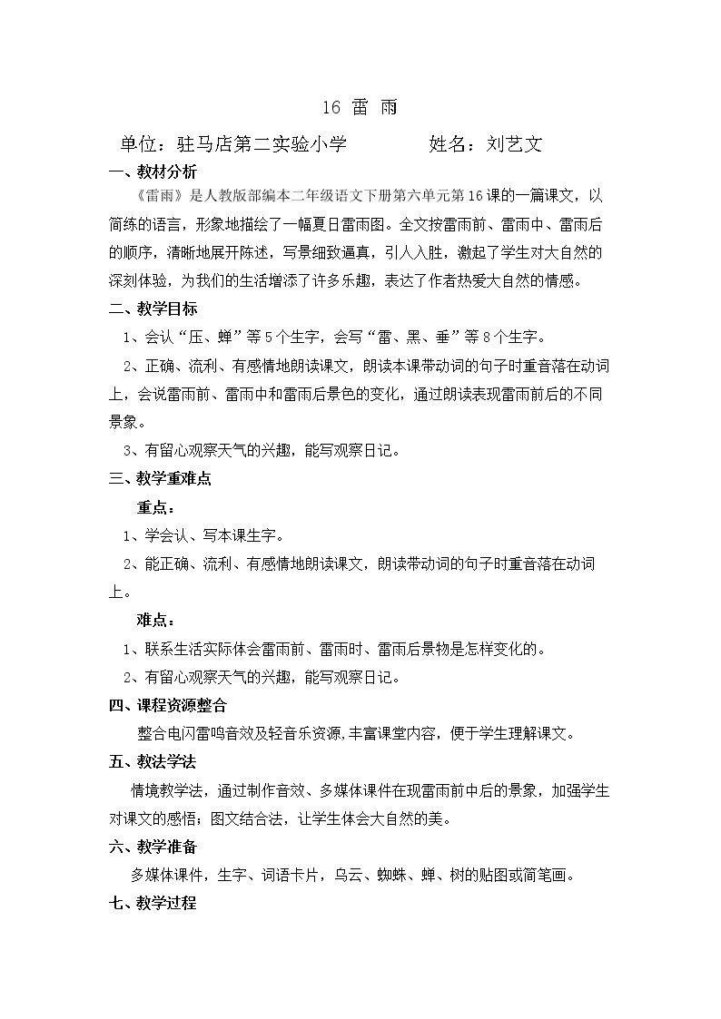16 雷雨