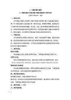 交通运输、通信与…