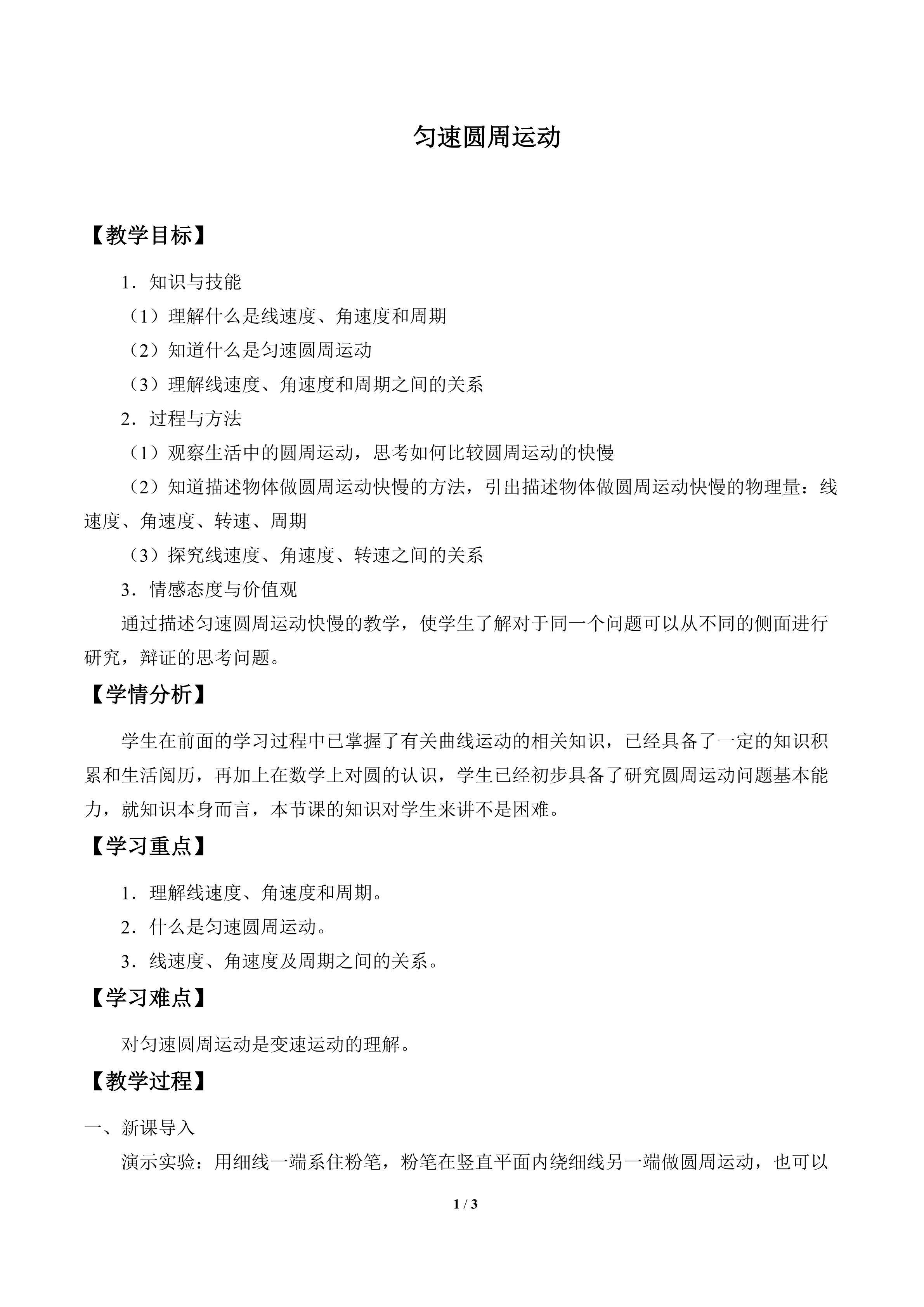 匀速圆周运动_教案1