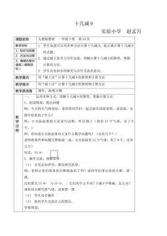十几减九