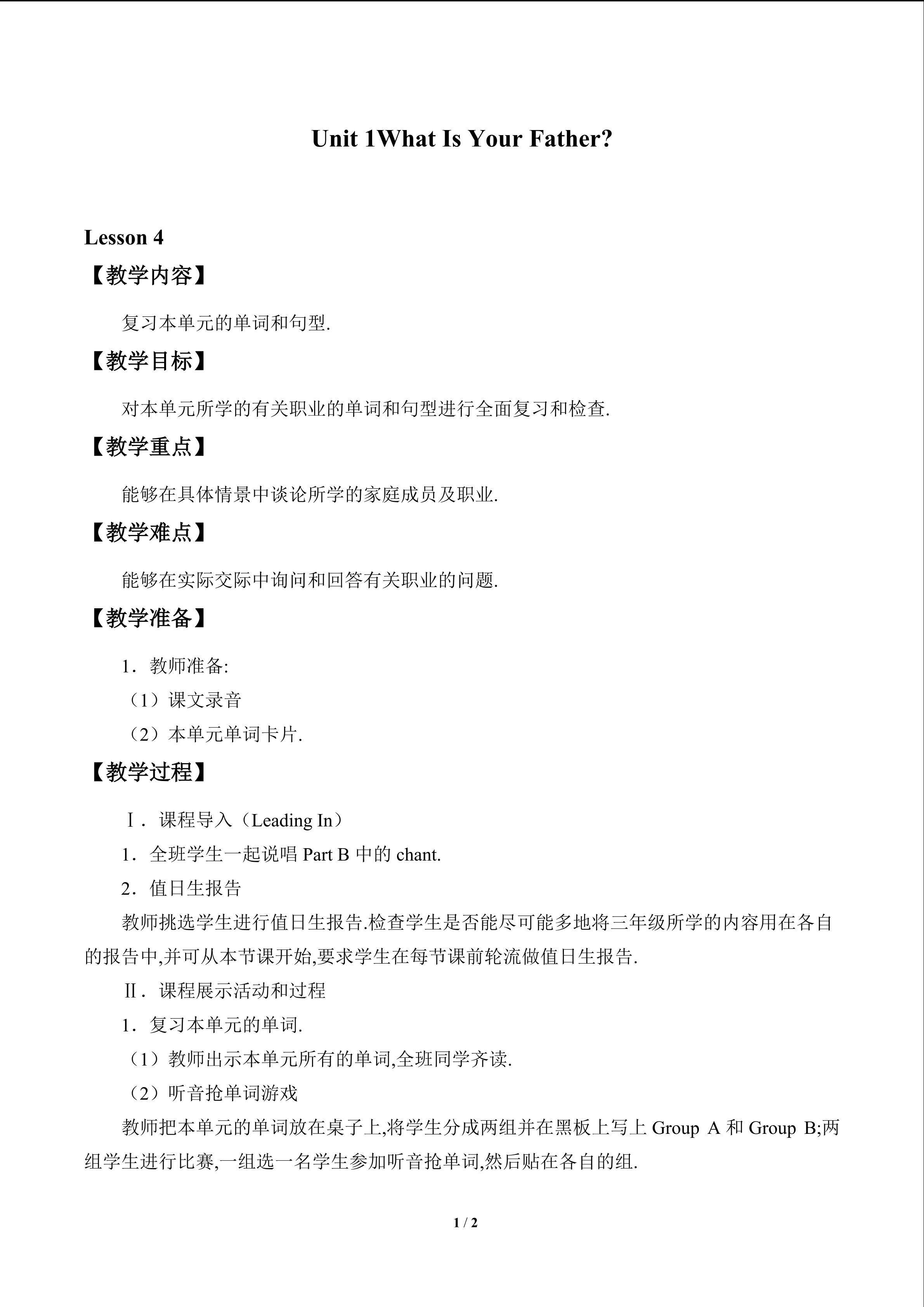 Unit 1 What Is Your Father？_教案4