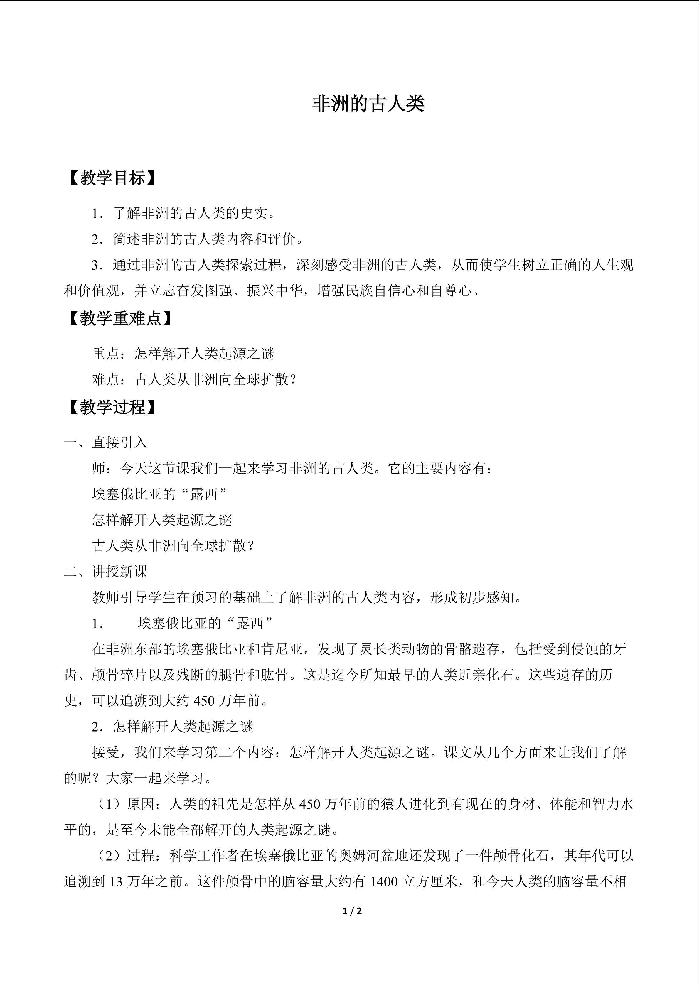 非洲的古人类