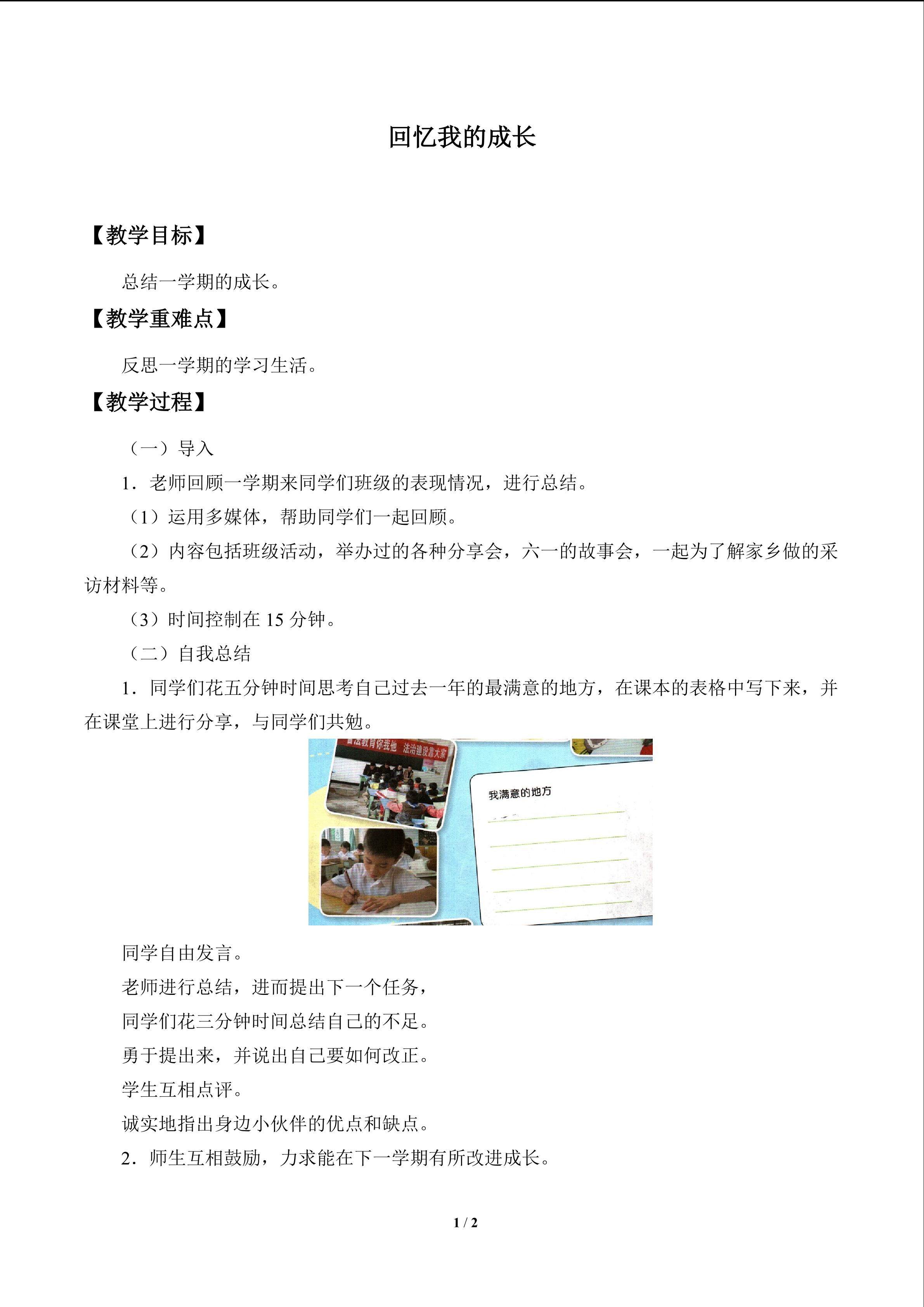 回忆我的成长_教案1