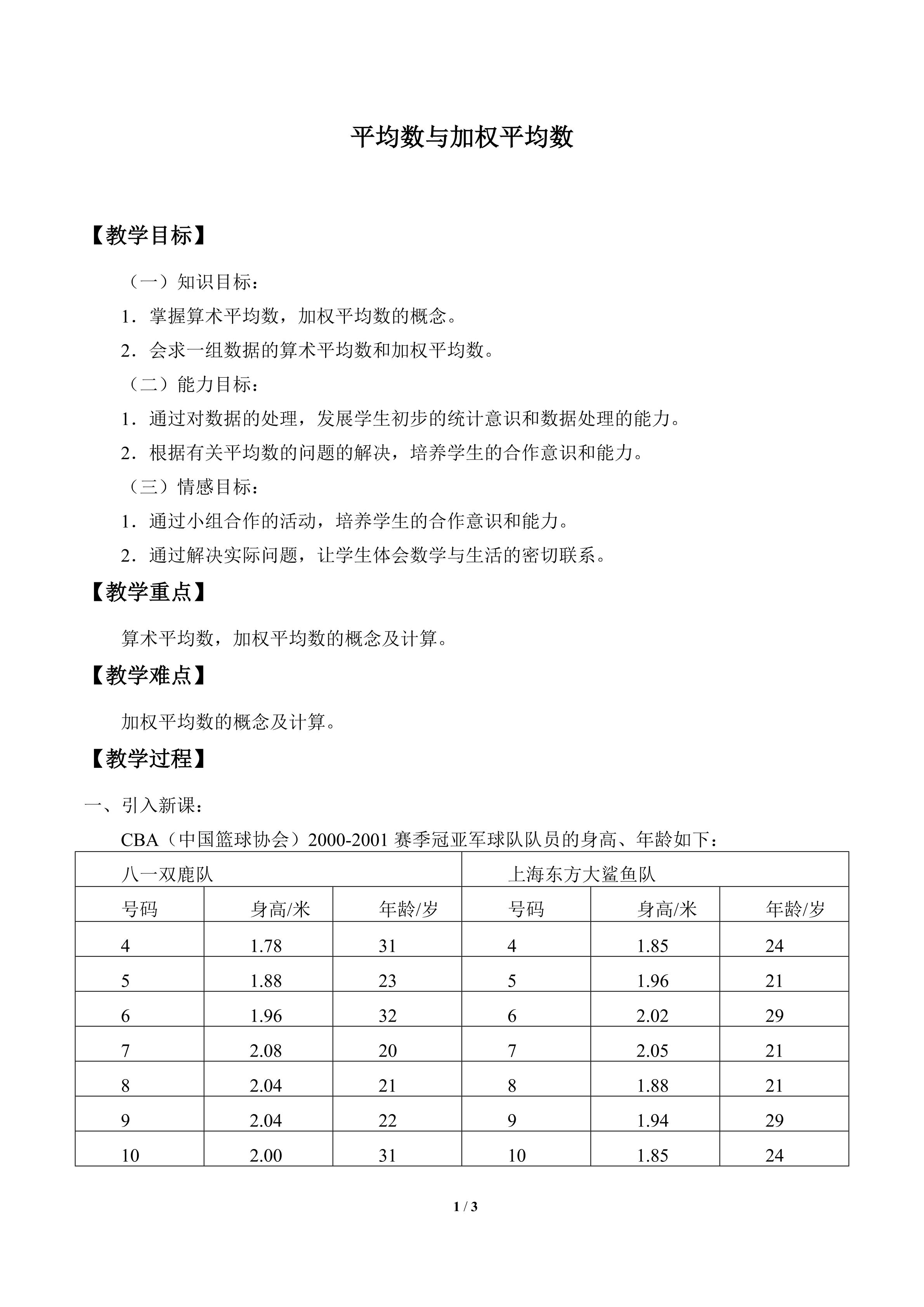 平均数与加权平均数_教案2