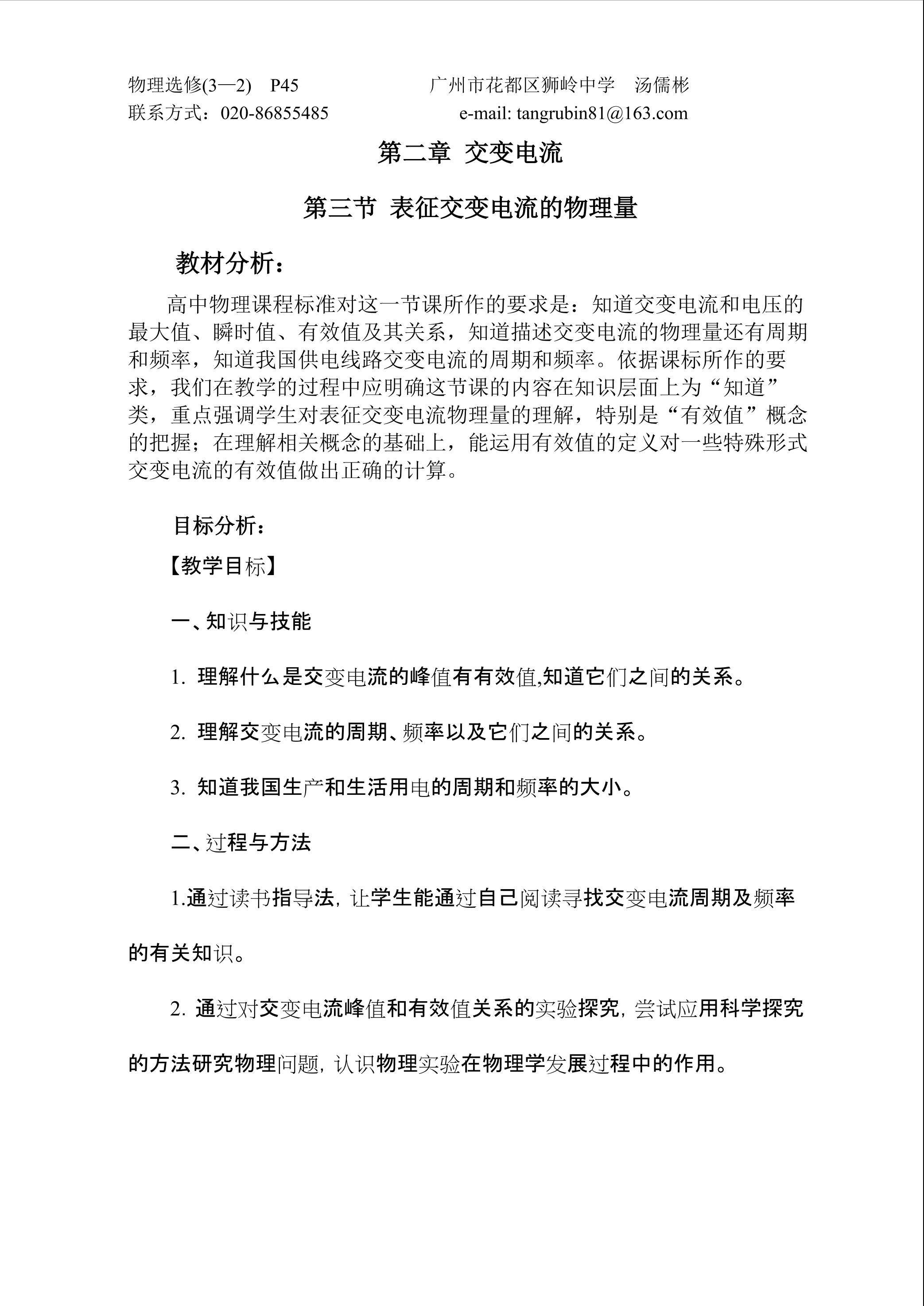 物理粤教版高二年级选修3-2第二章第3节教学设计1