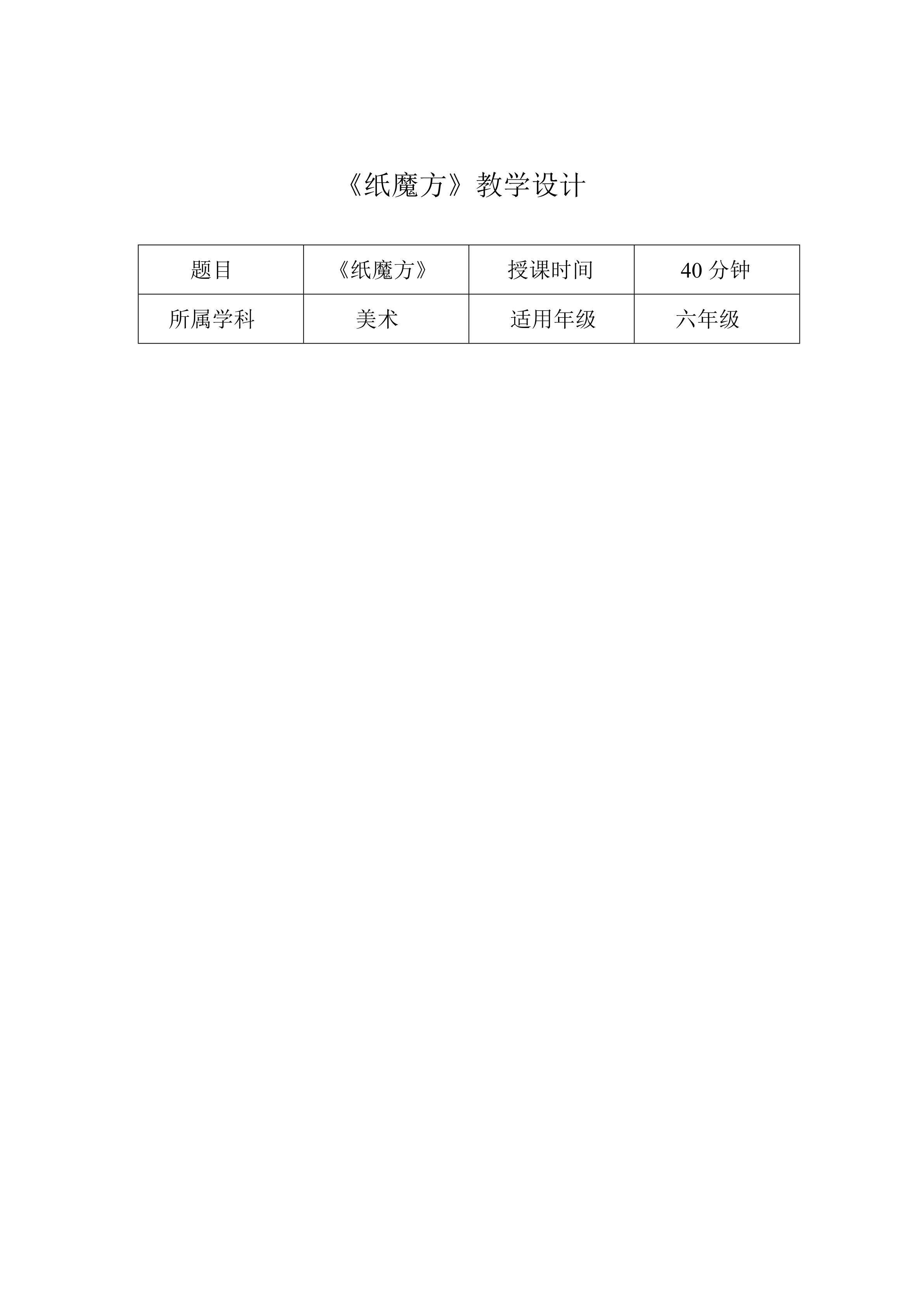 《纸魔方》