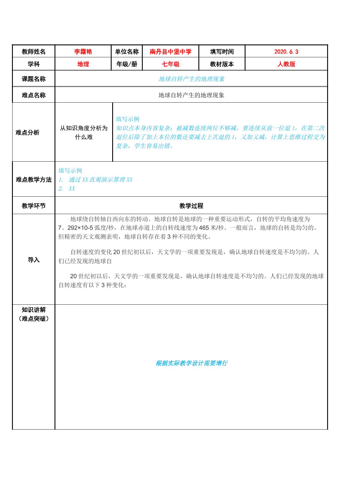 地球自转产生的地理现象