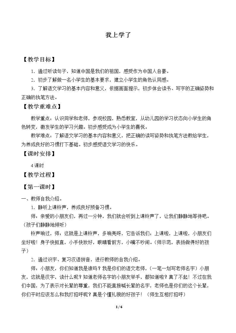 我上学了