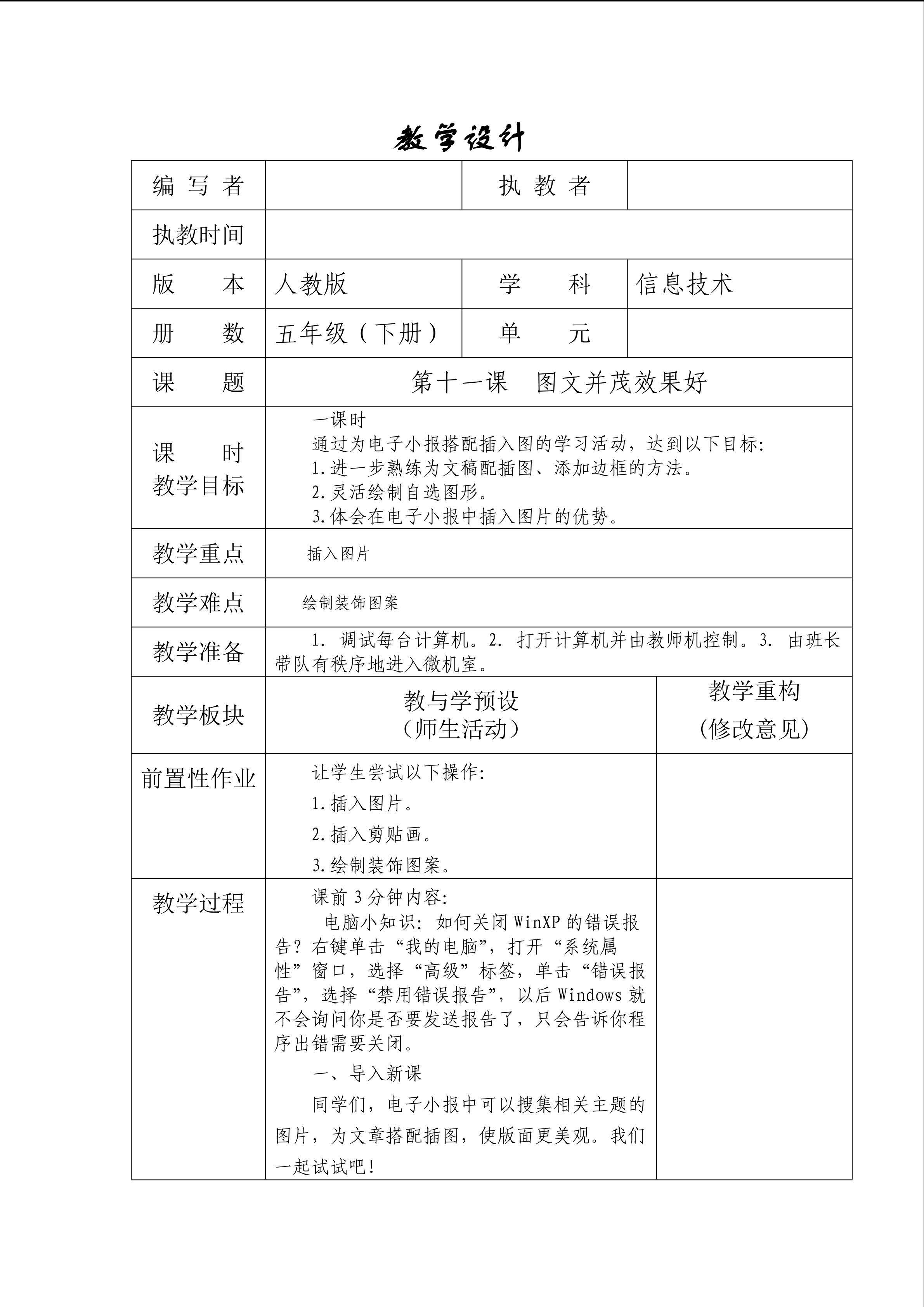第十一课　图文并茂效果好