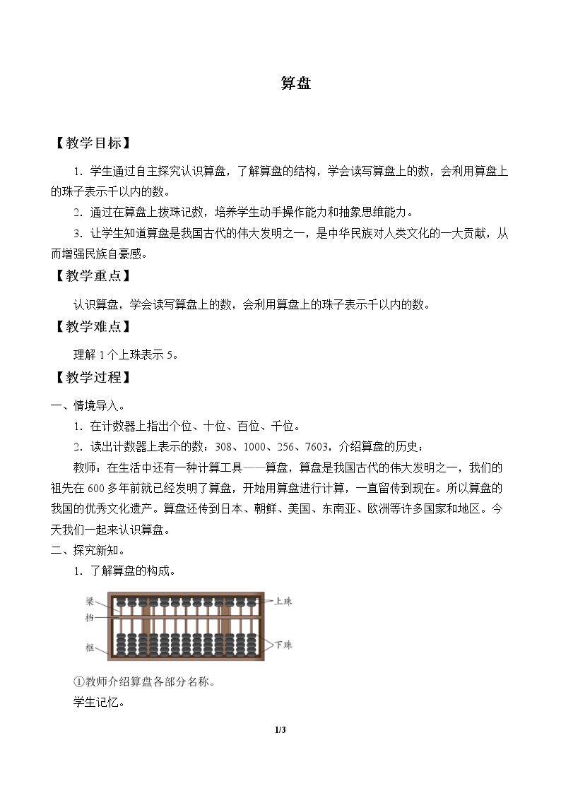 算盘