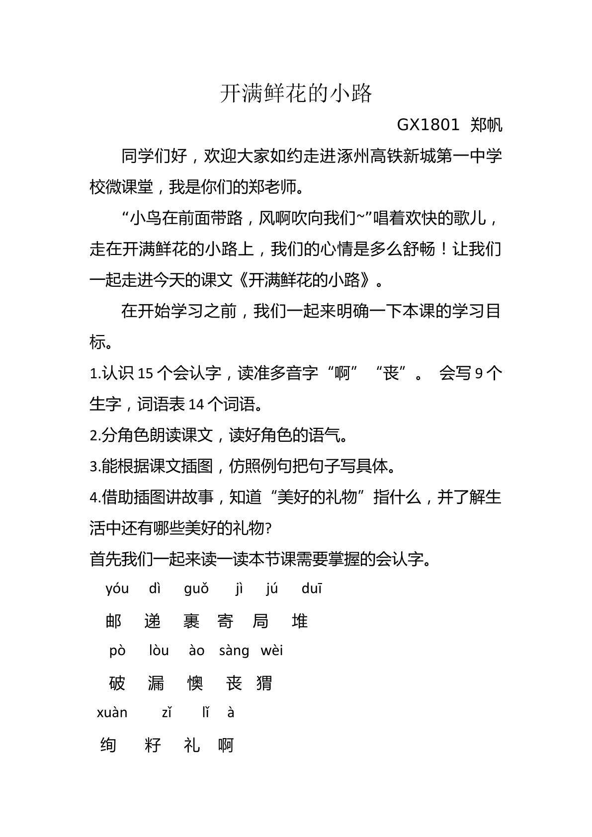 开满鲜花的小路