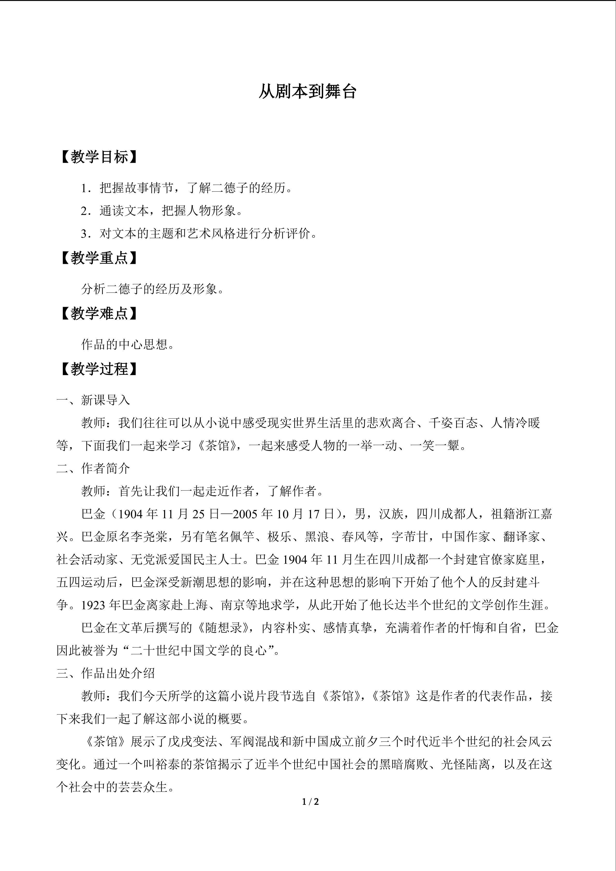 从剧本到舞台_教案1