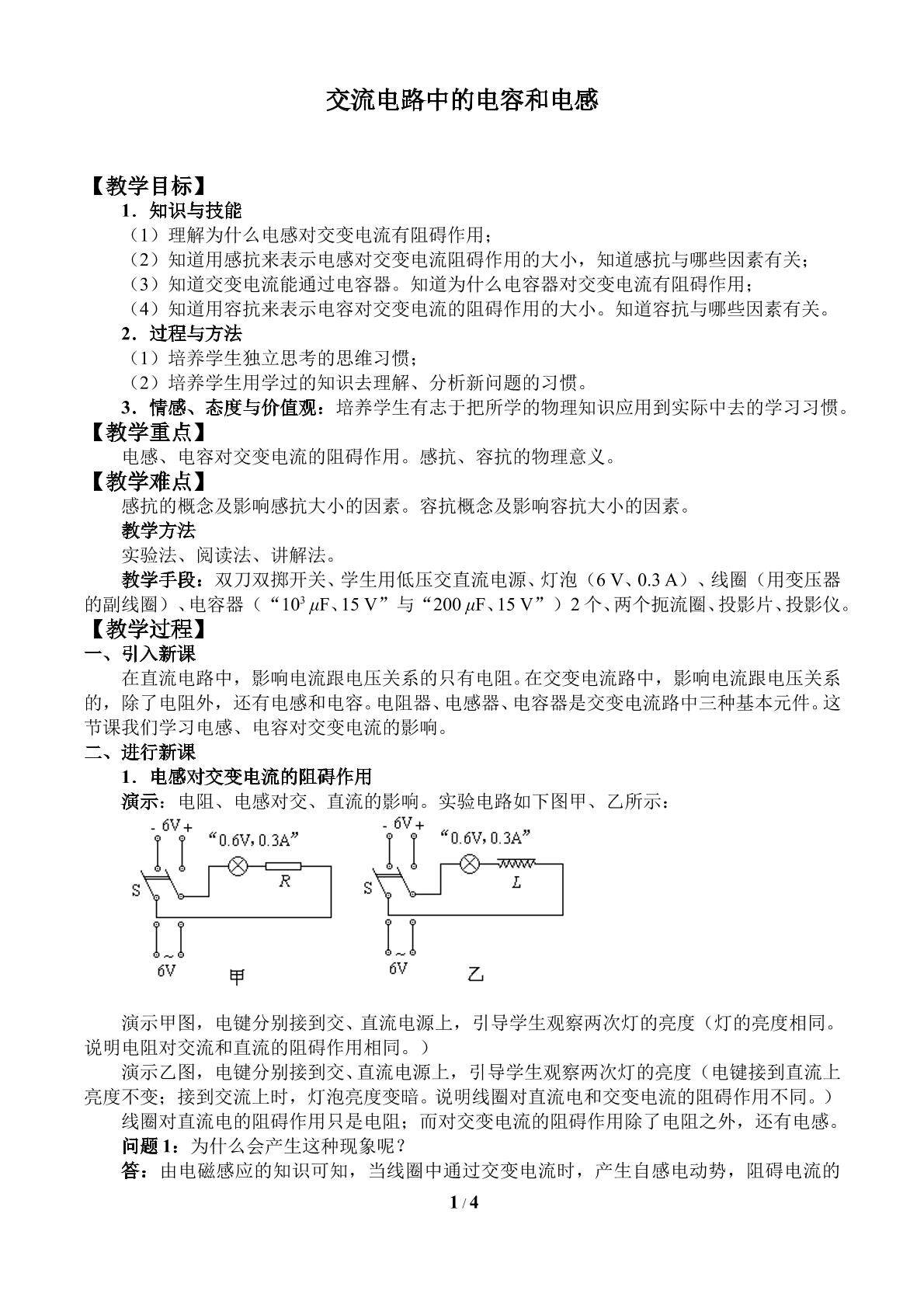 交变电流中的电容和电感_教案1