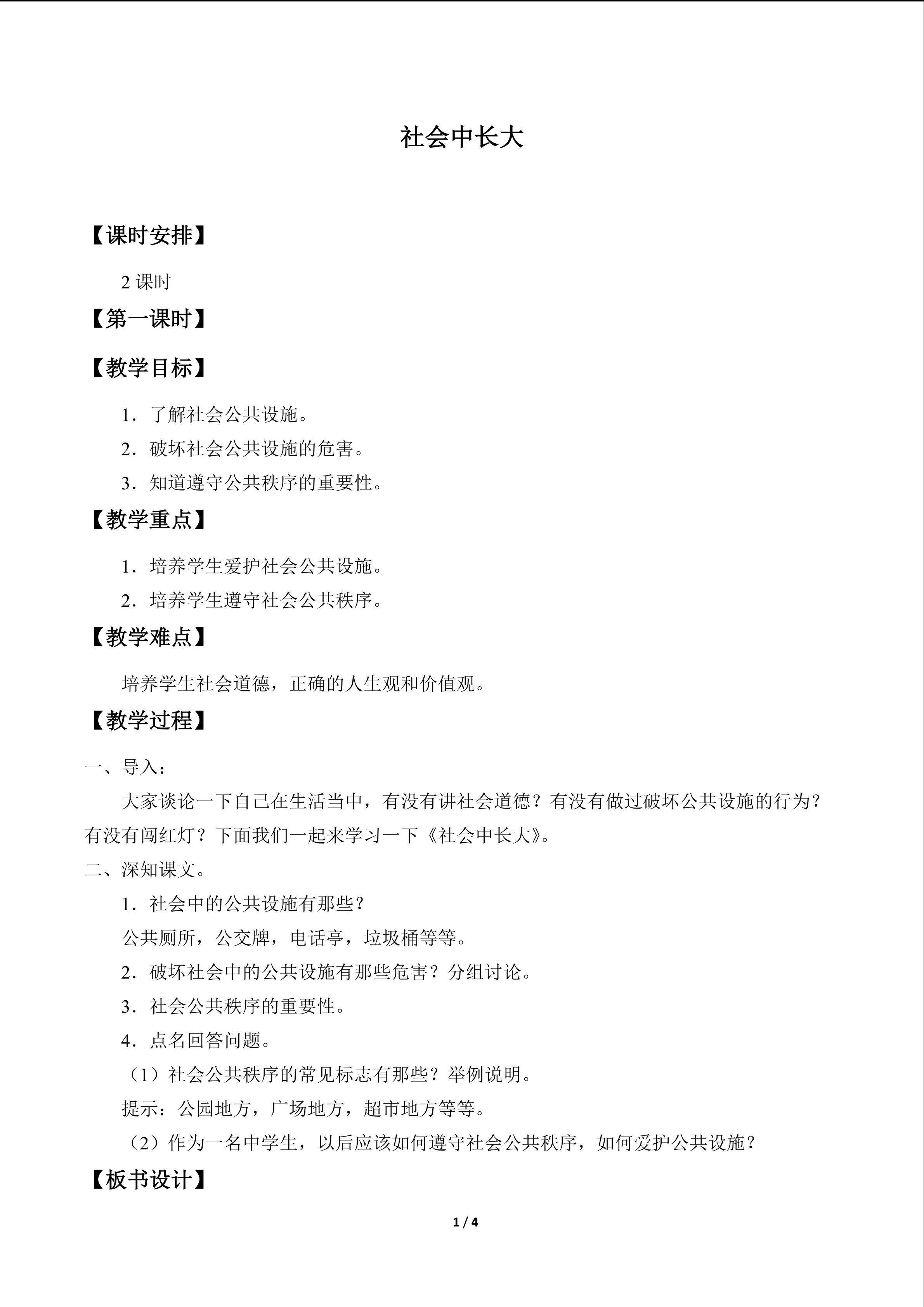 社会中长大_教案1