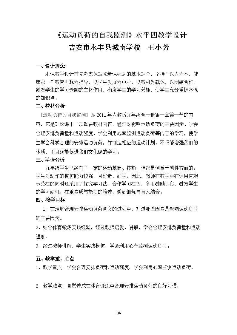 运动负荷的自我监测