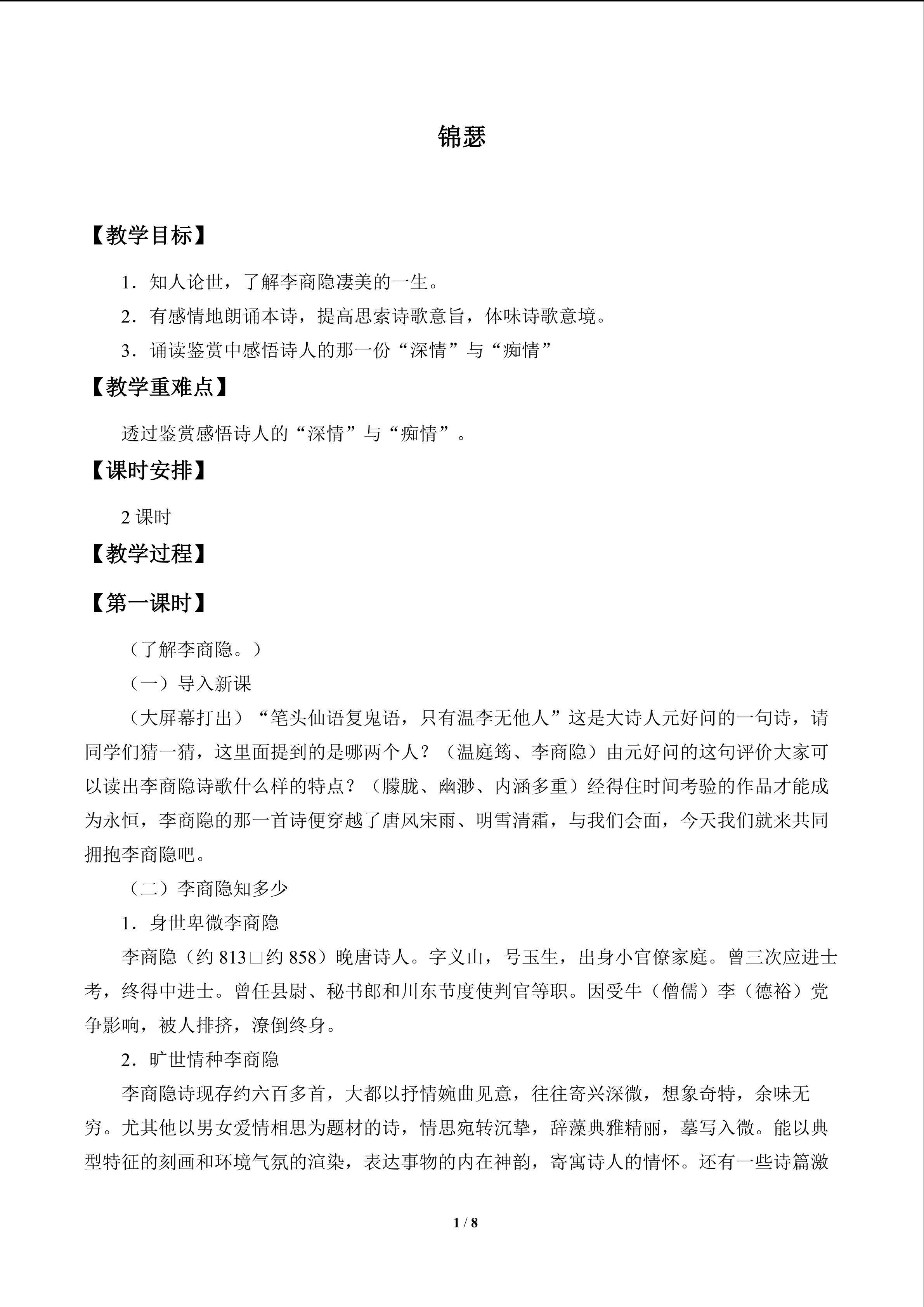 锦瑟_教案1