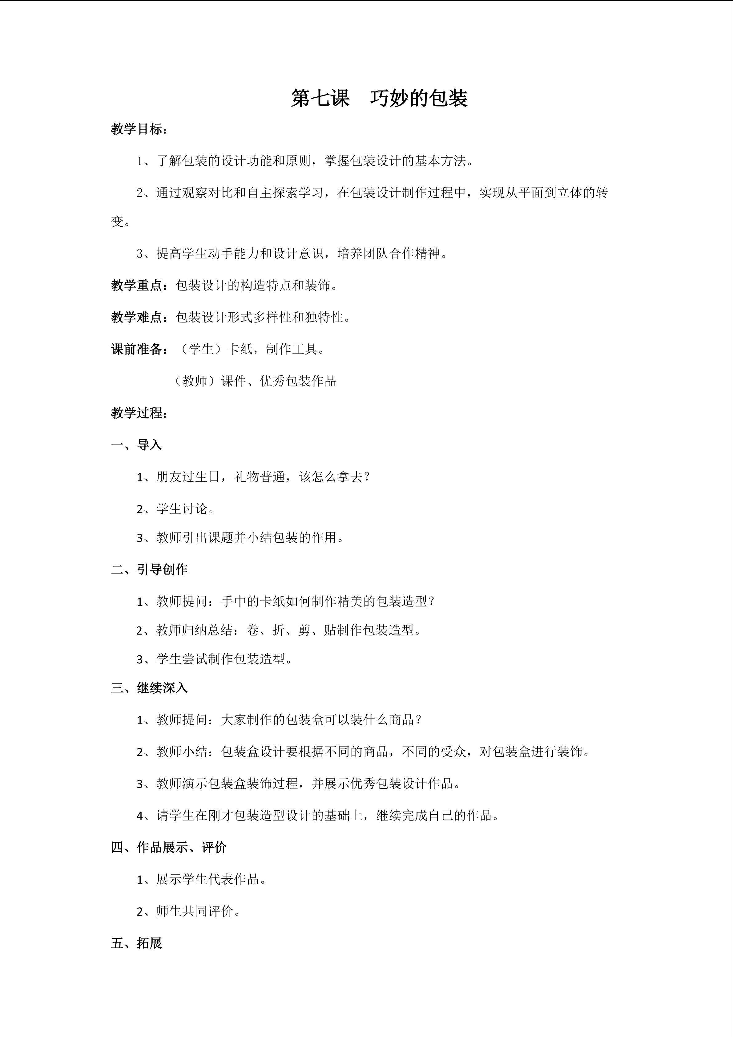 巧妙的包装教学设计