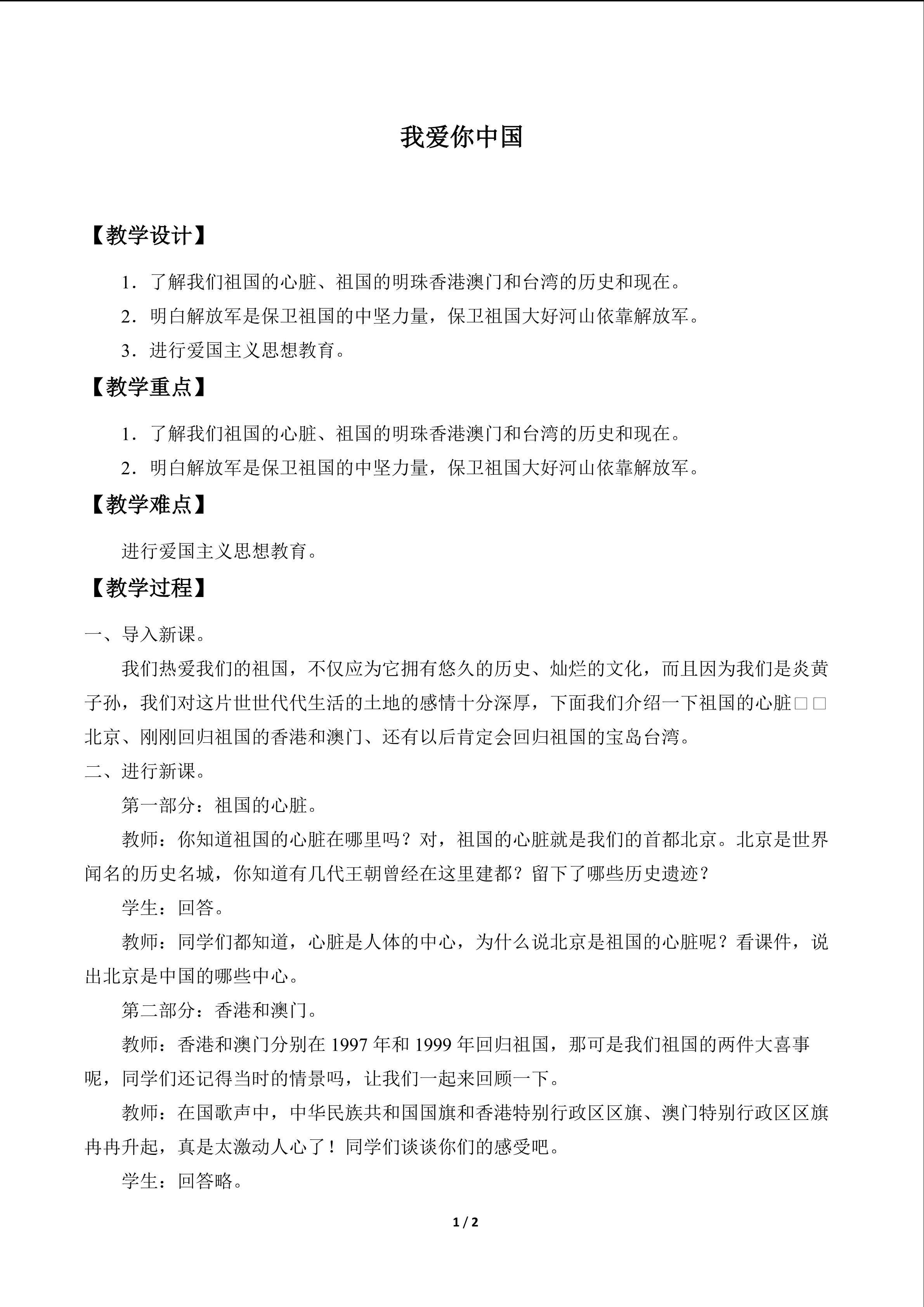 我爱你中国_教案1