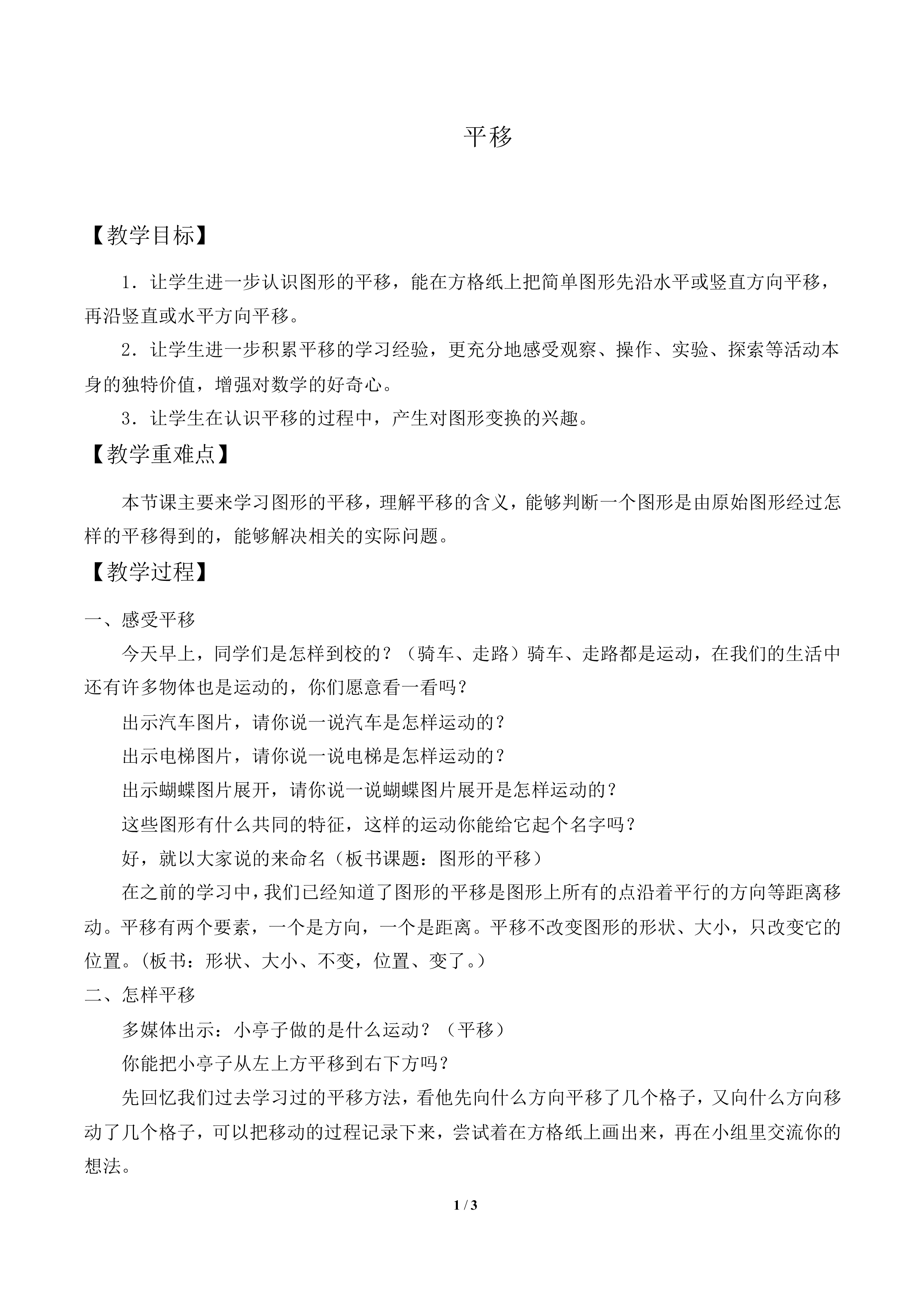 平移_教案1