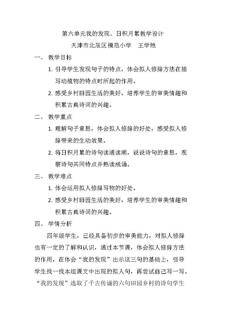 我的发现•日积月累
