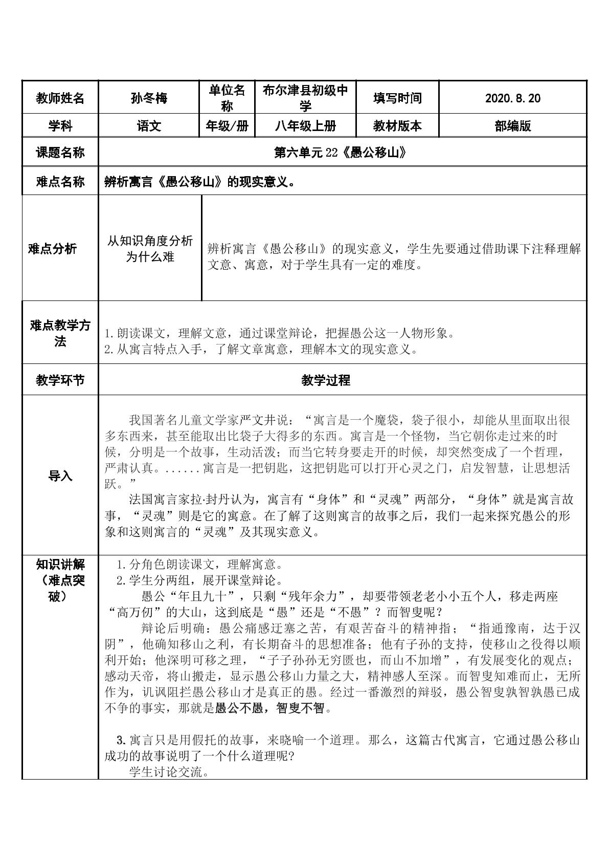 愚公移山教学微课