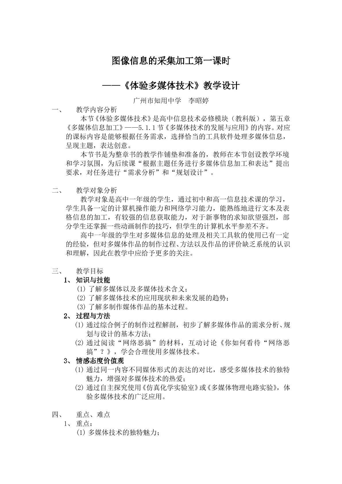 《图像信息的采集加工》第一课时教学设计