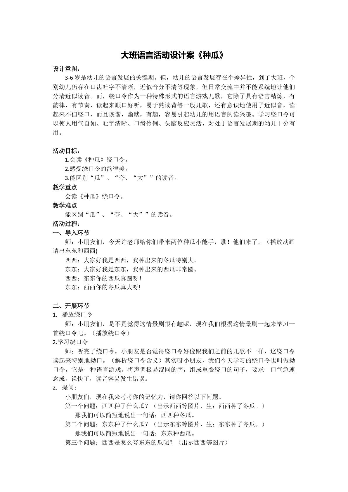 种瓜