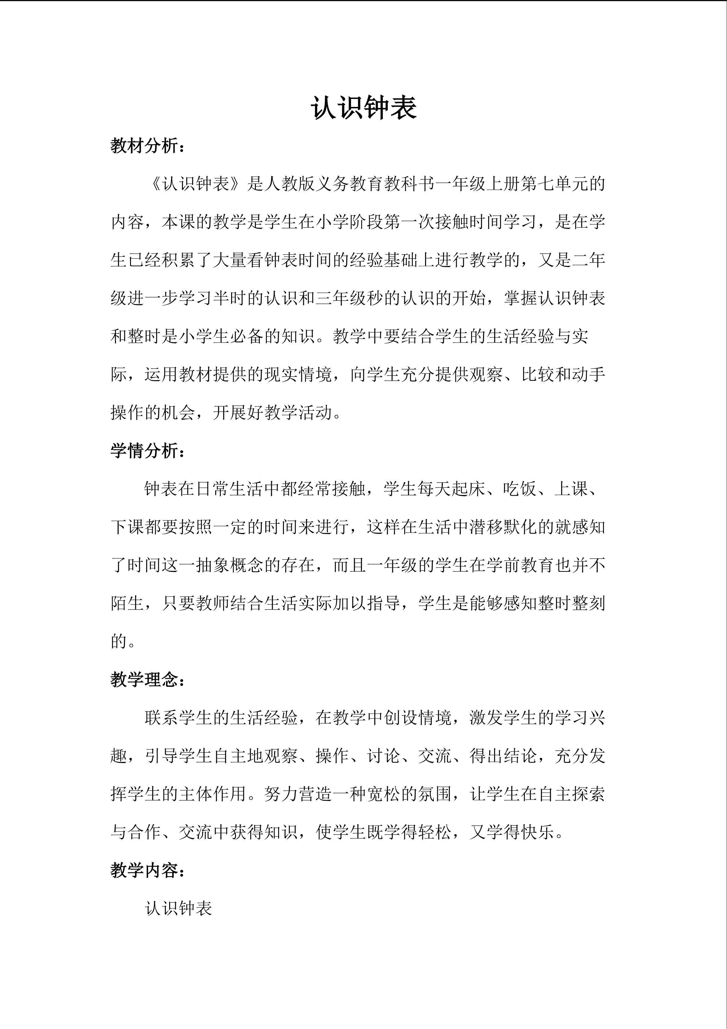 认识钟表