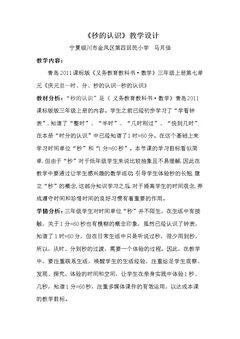 信息窗三(秒的认识)