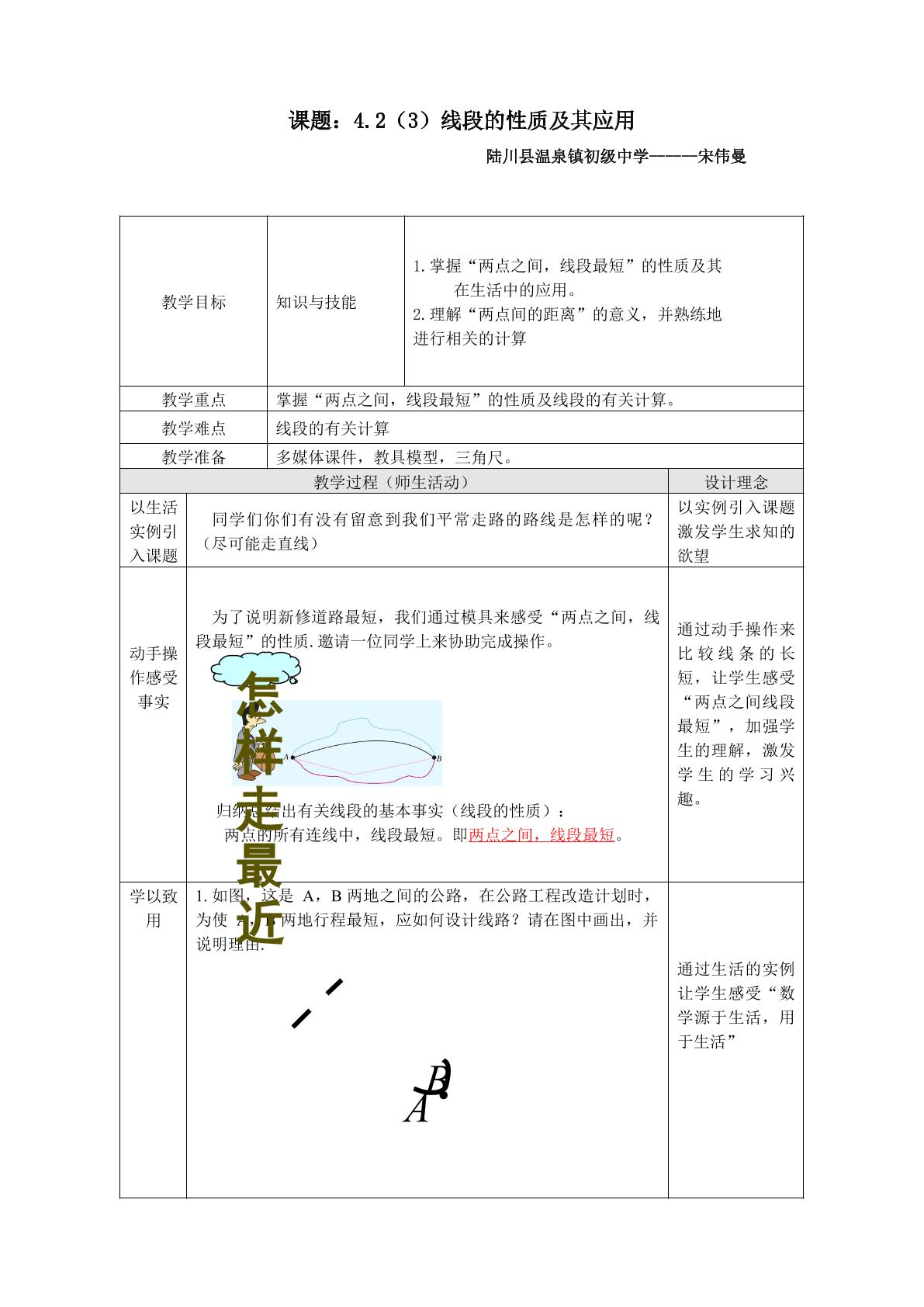 线段的性质及其应用