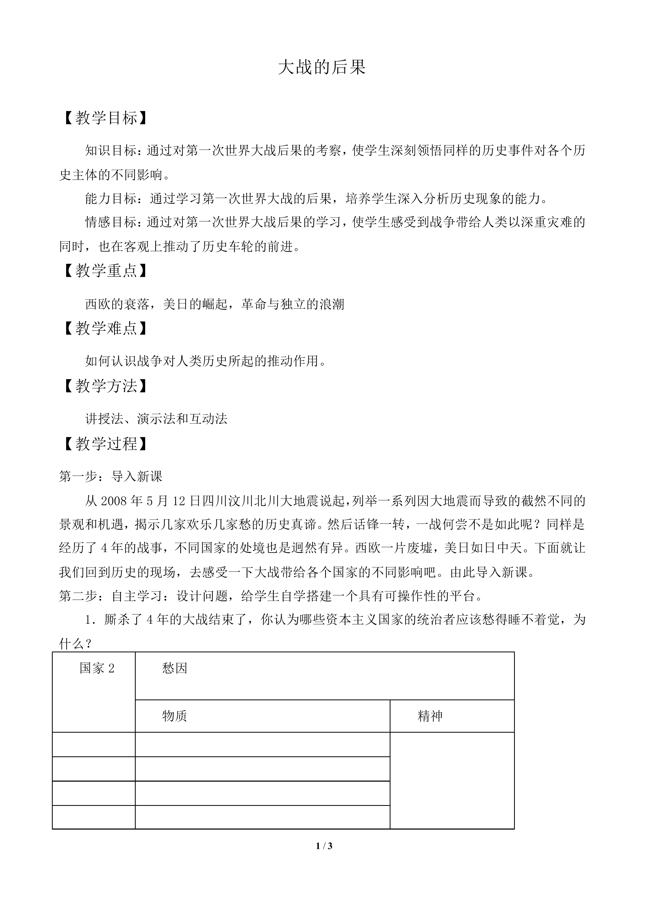 大战的后果_教案1