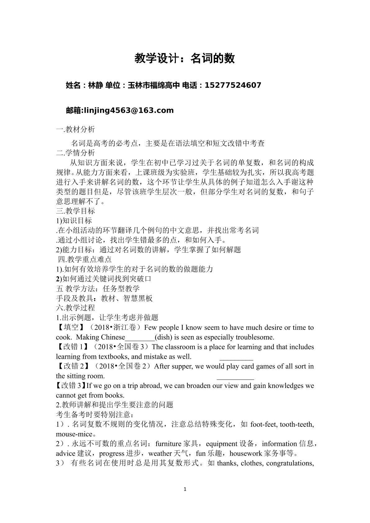 名词的数
