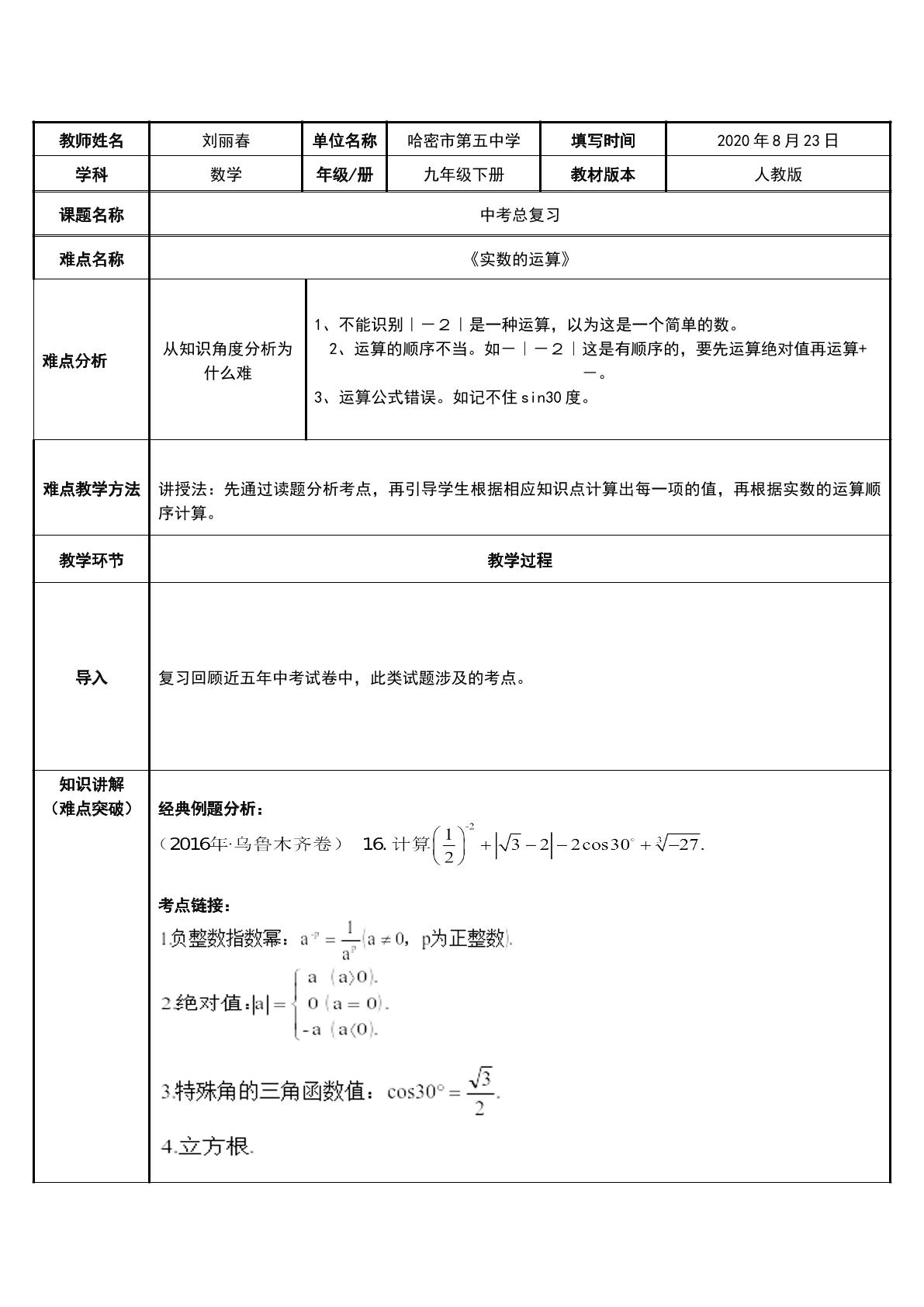 实数的运算