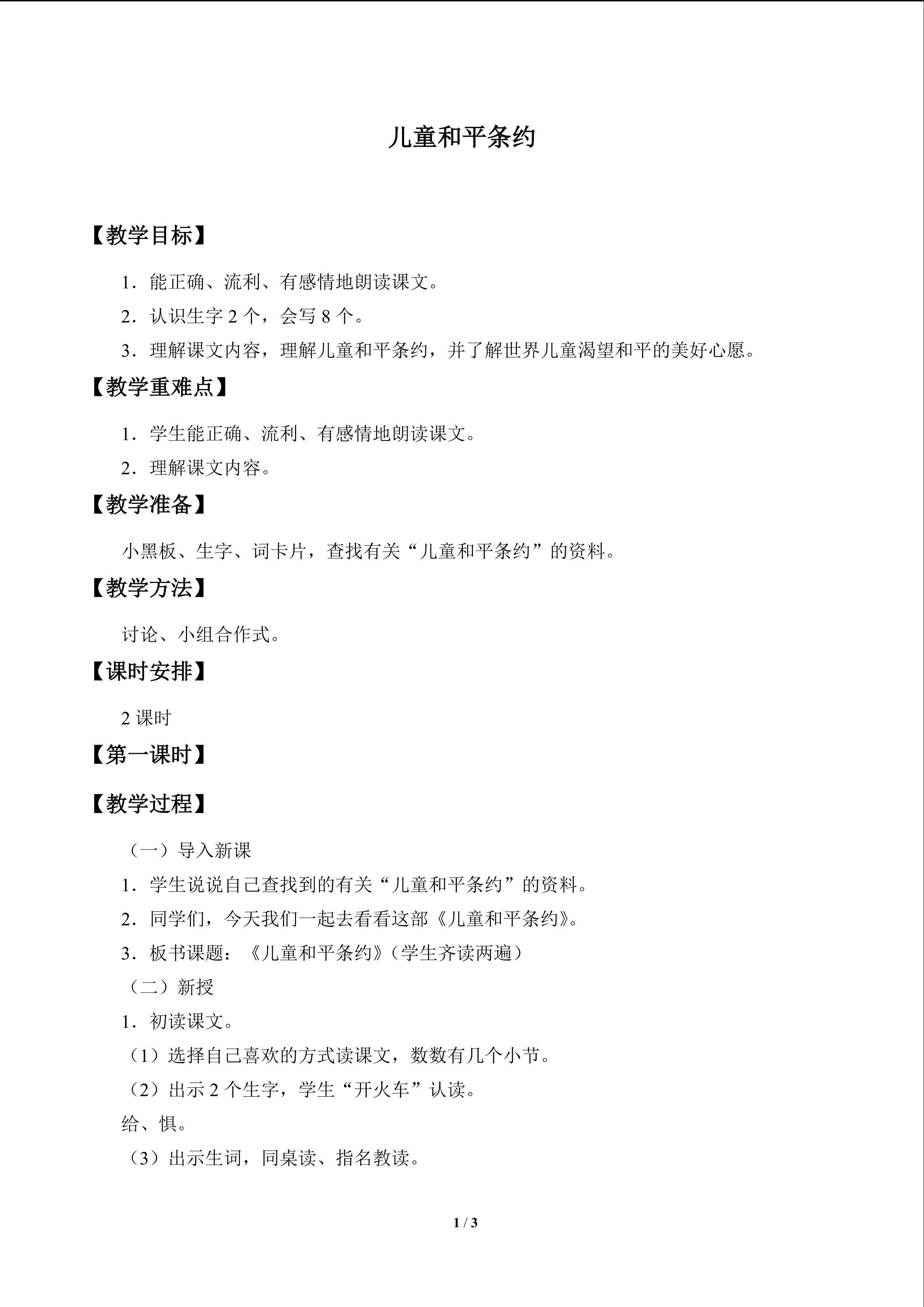 儿童和平条约_教案1