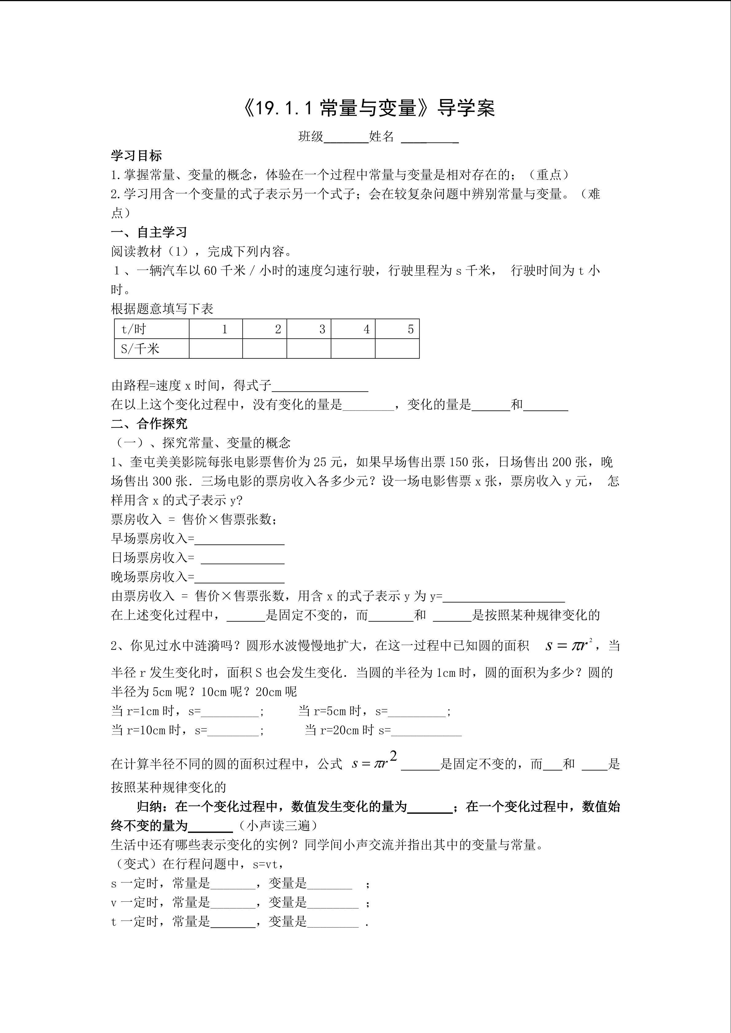 常量与变量导学案
