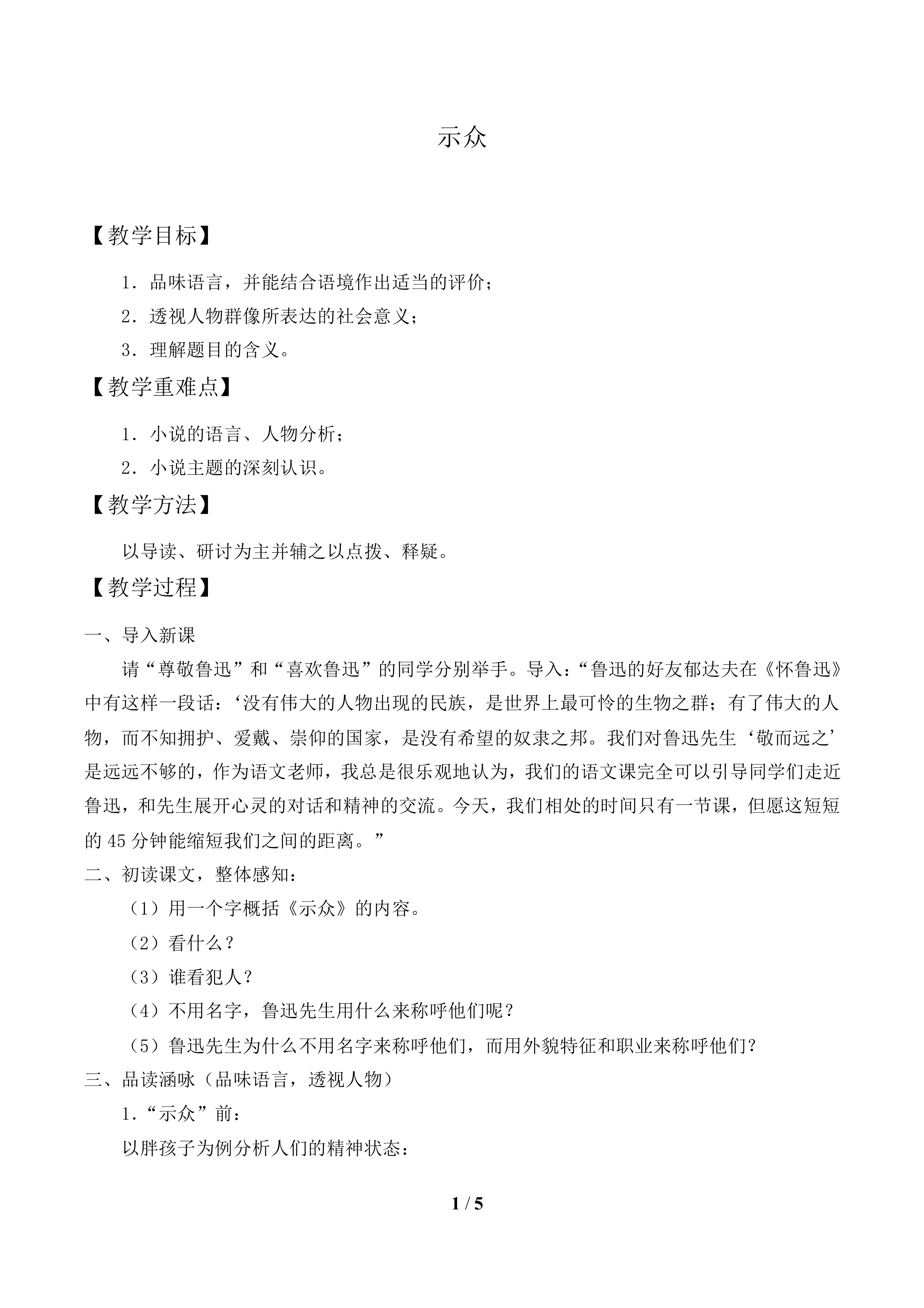 示众_教案1