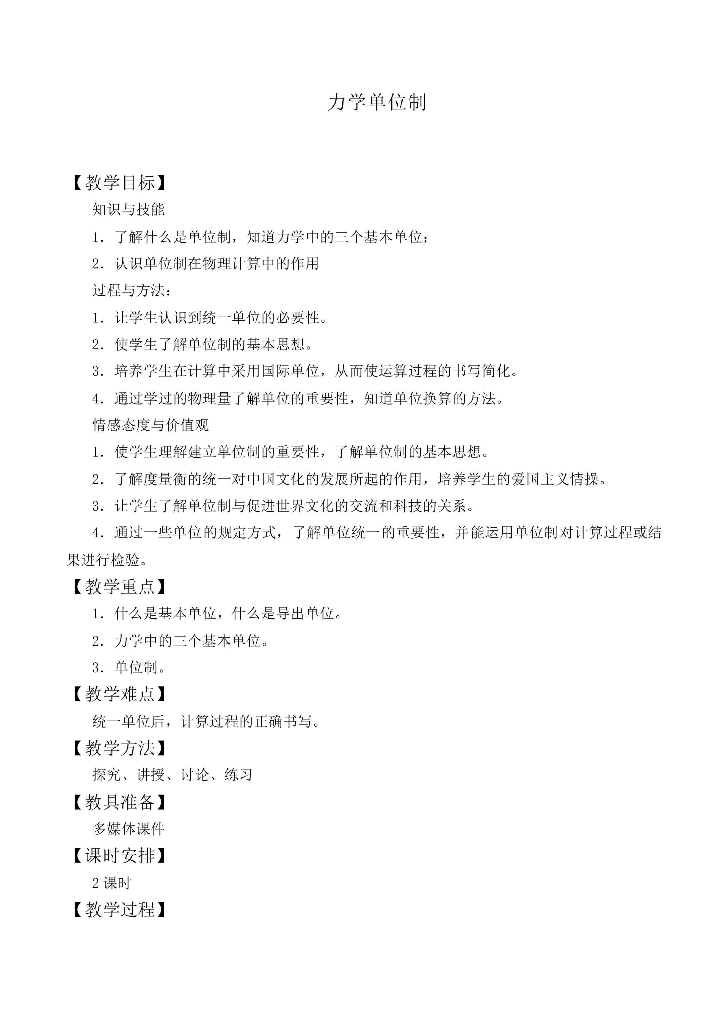 力学单位制_教案3