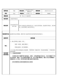 第三课 土地改革