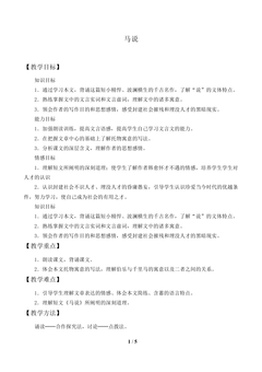 马说_教案2