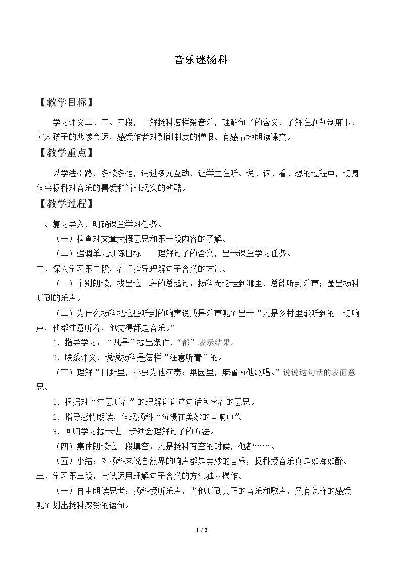 音乐迷扬科