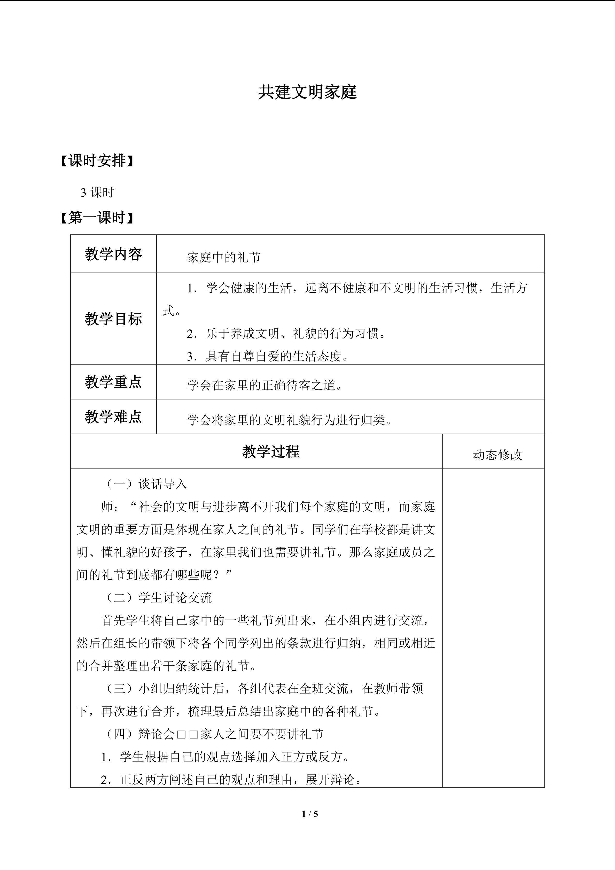 共建文明家庭_教案1
