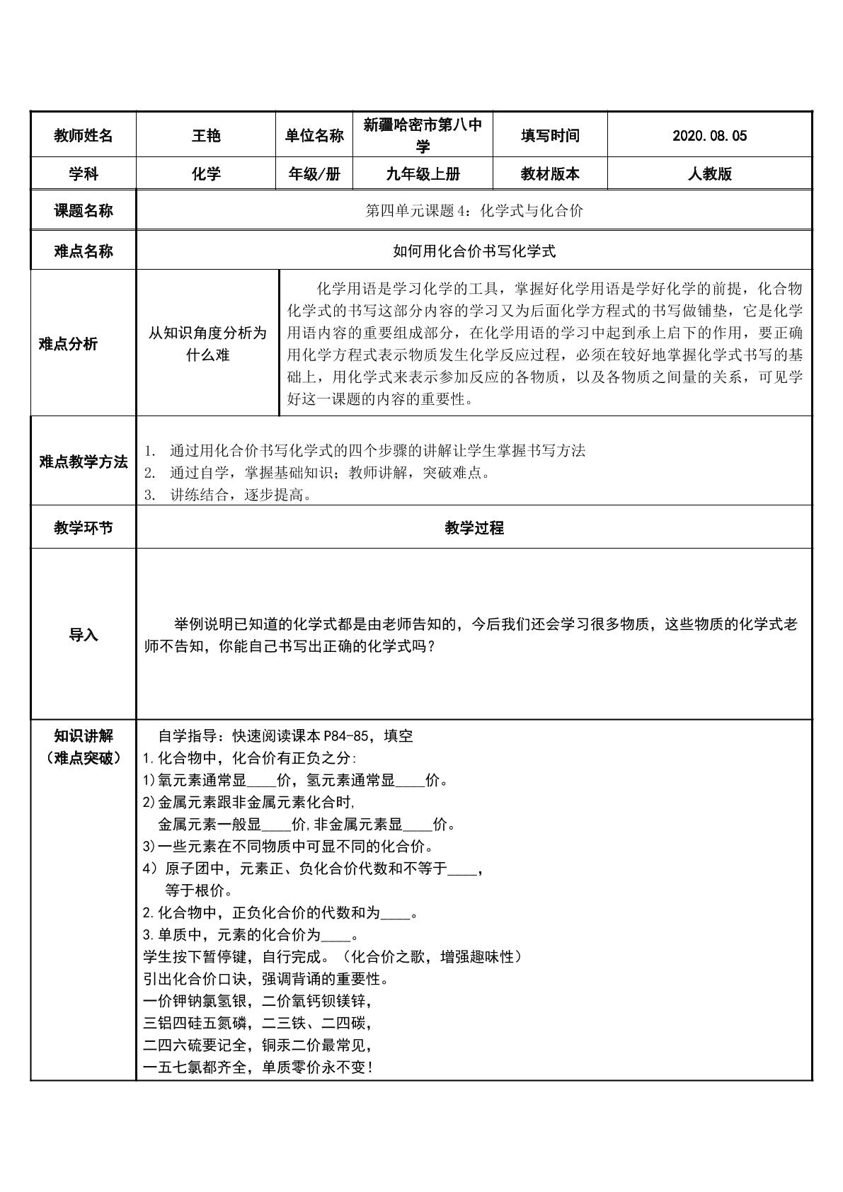 如何用化合价书写化学式