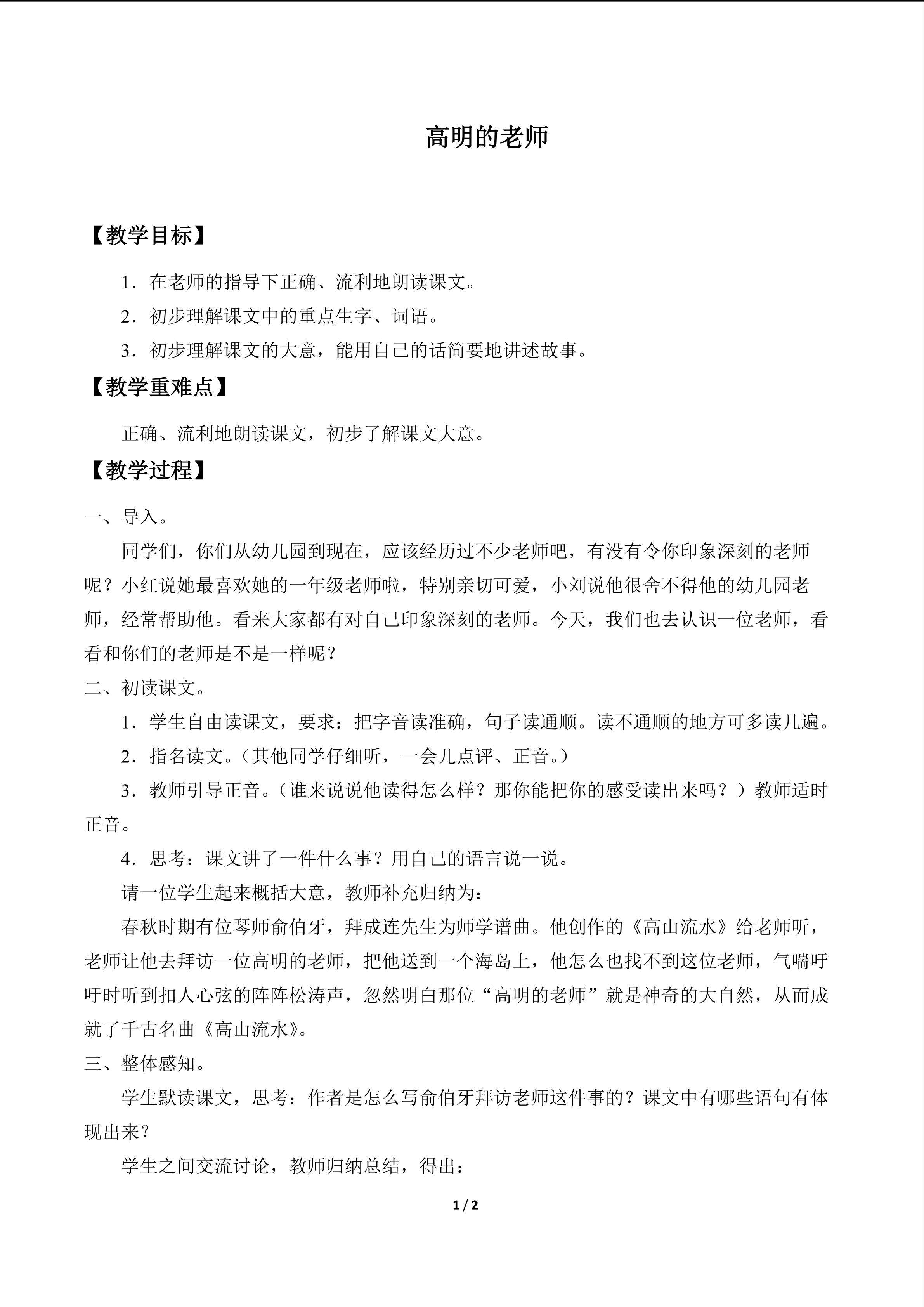 高明的老师_教案1