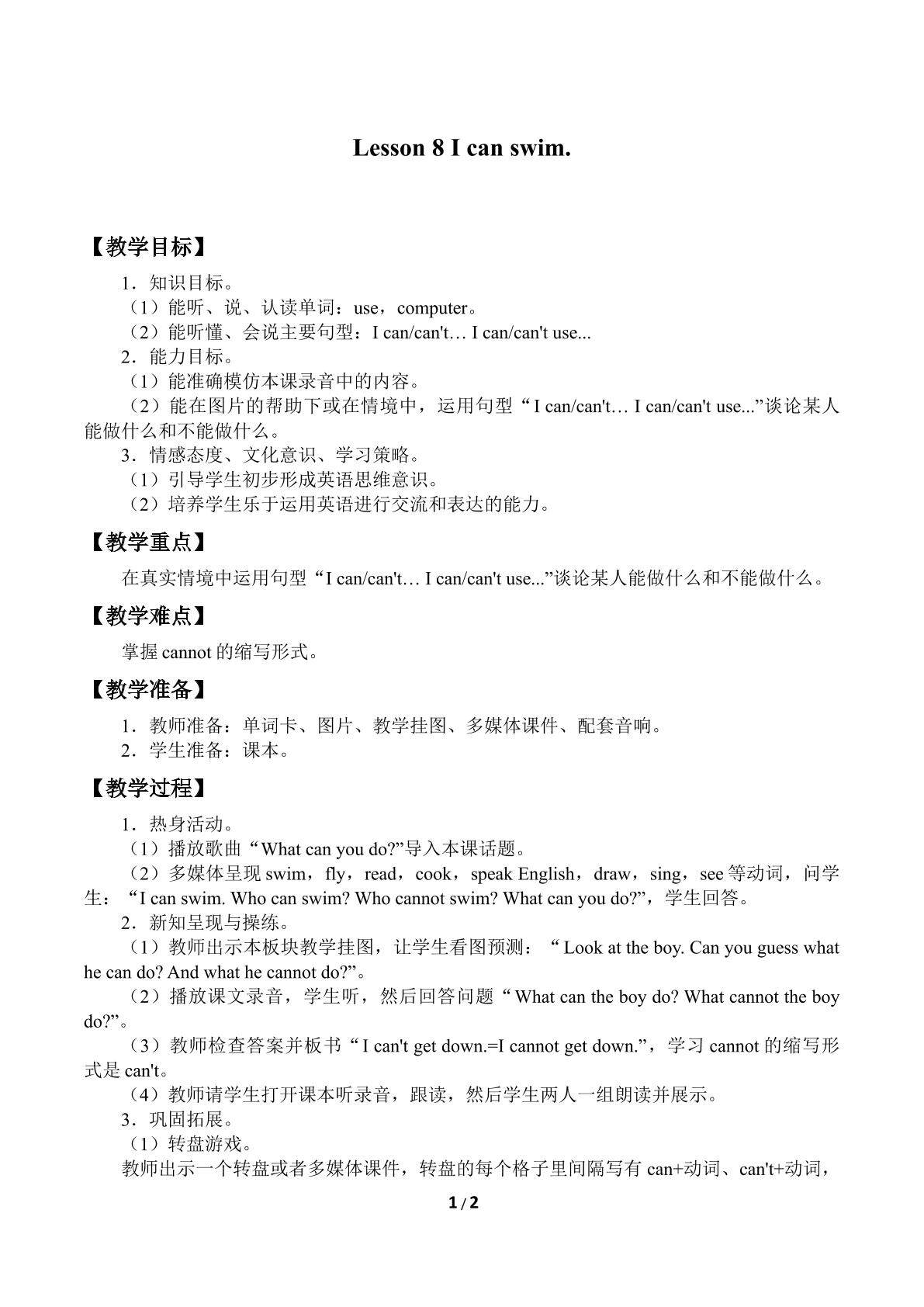 Lesson 8   I can swim._教案1