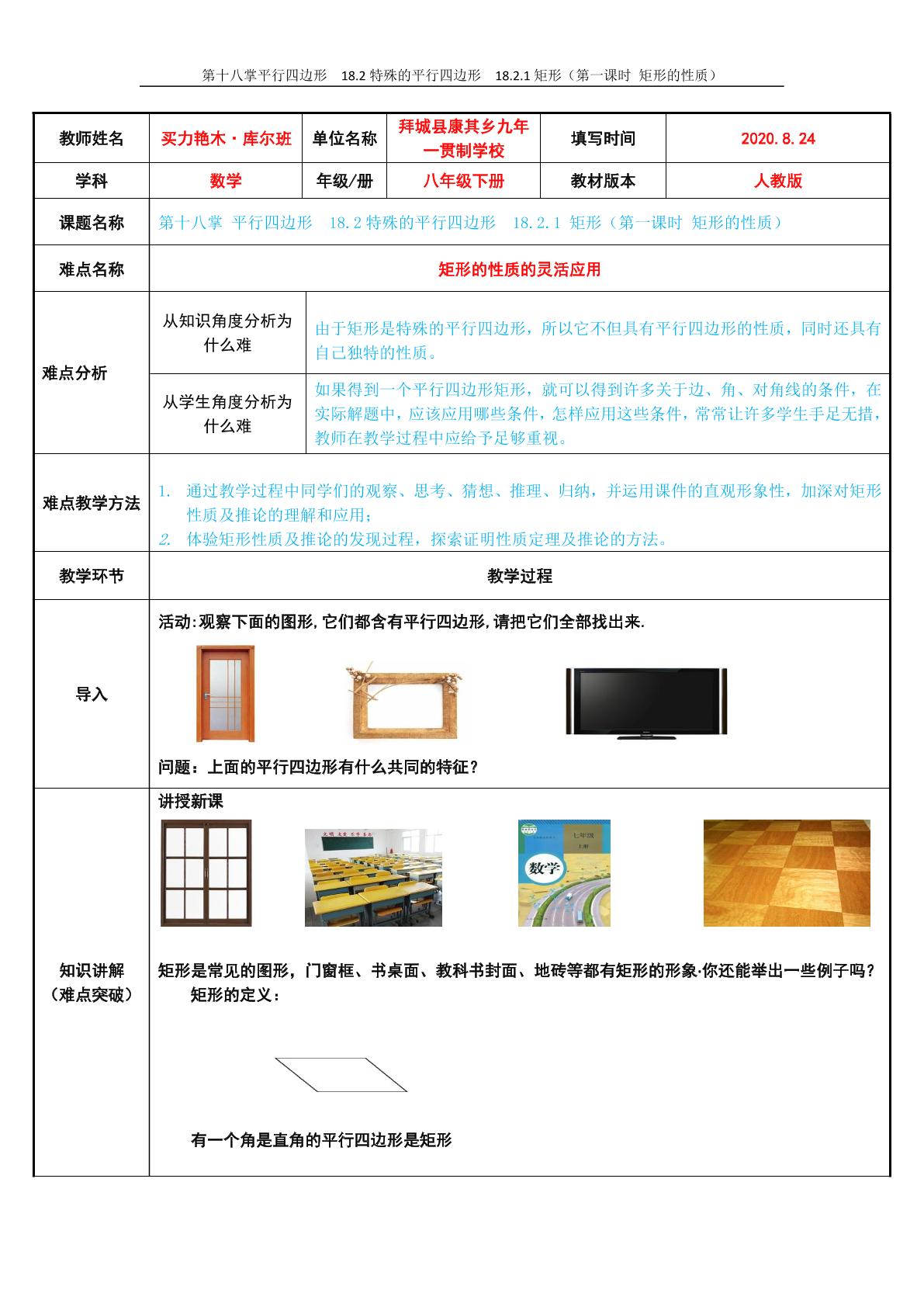 第十八章18.2特殊的平行四边形18.2.1矩形的性质