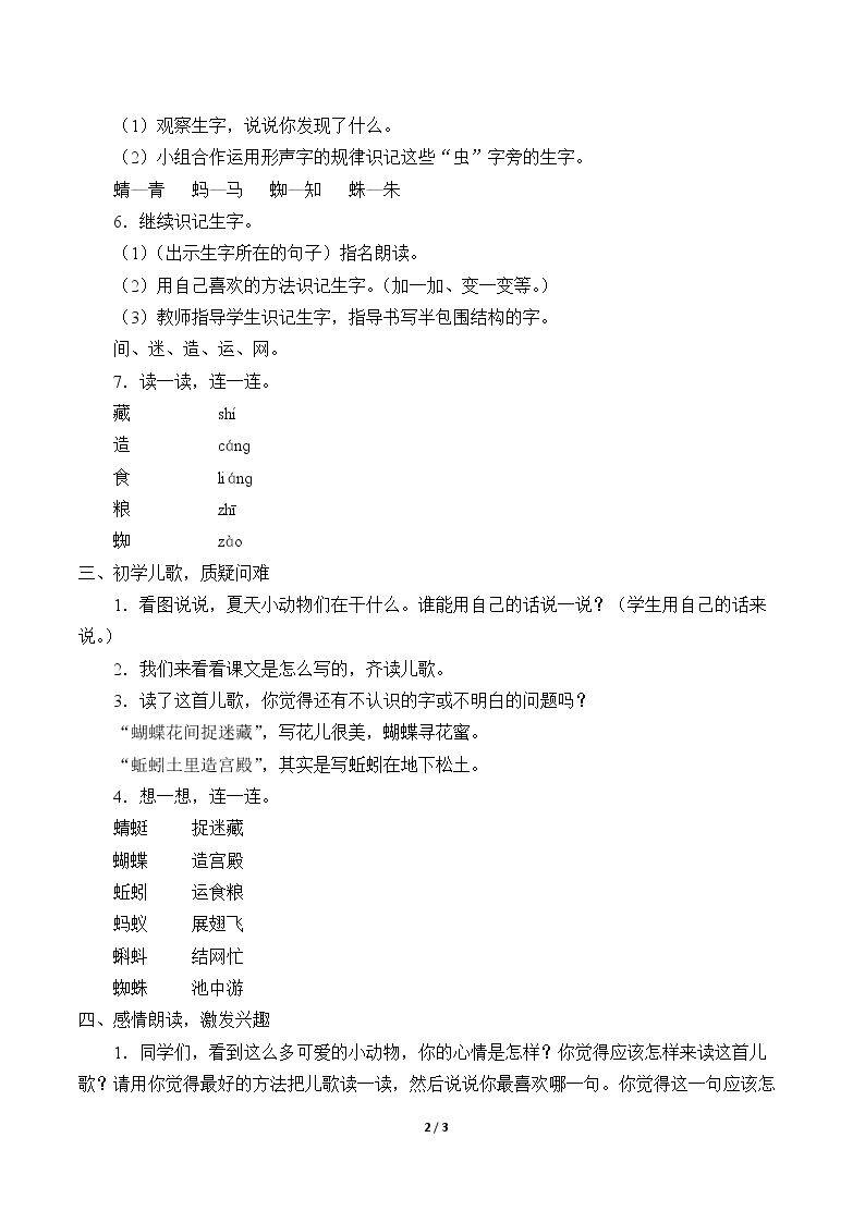 动物儿歌
