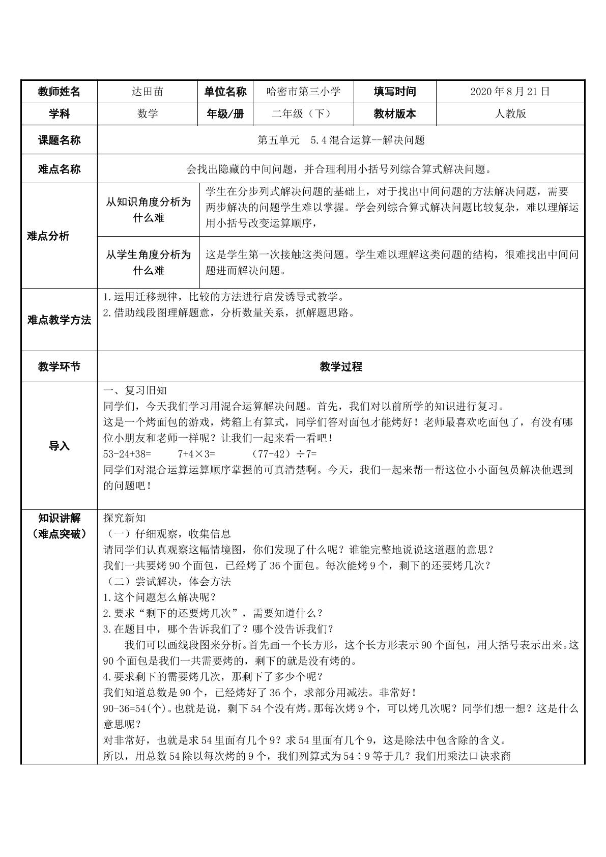 二年级（下）第五单元5.4混合运算--解决问题