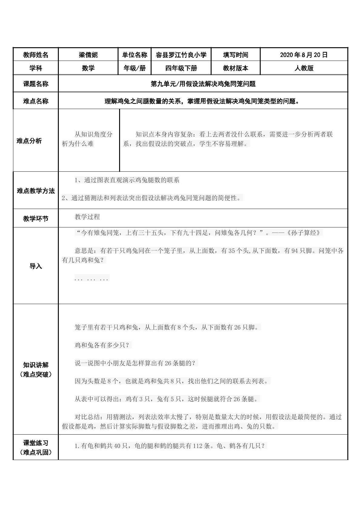 用假设法解决鸡兔同笼问题