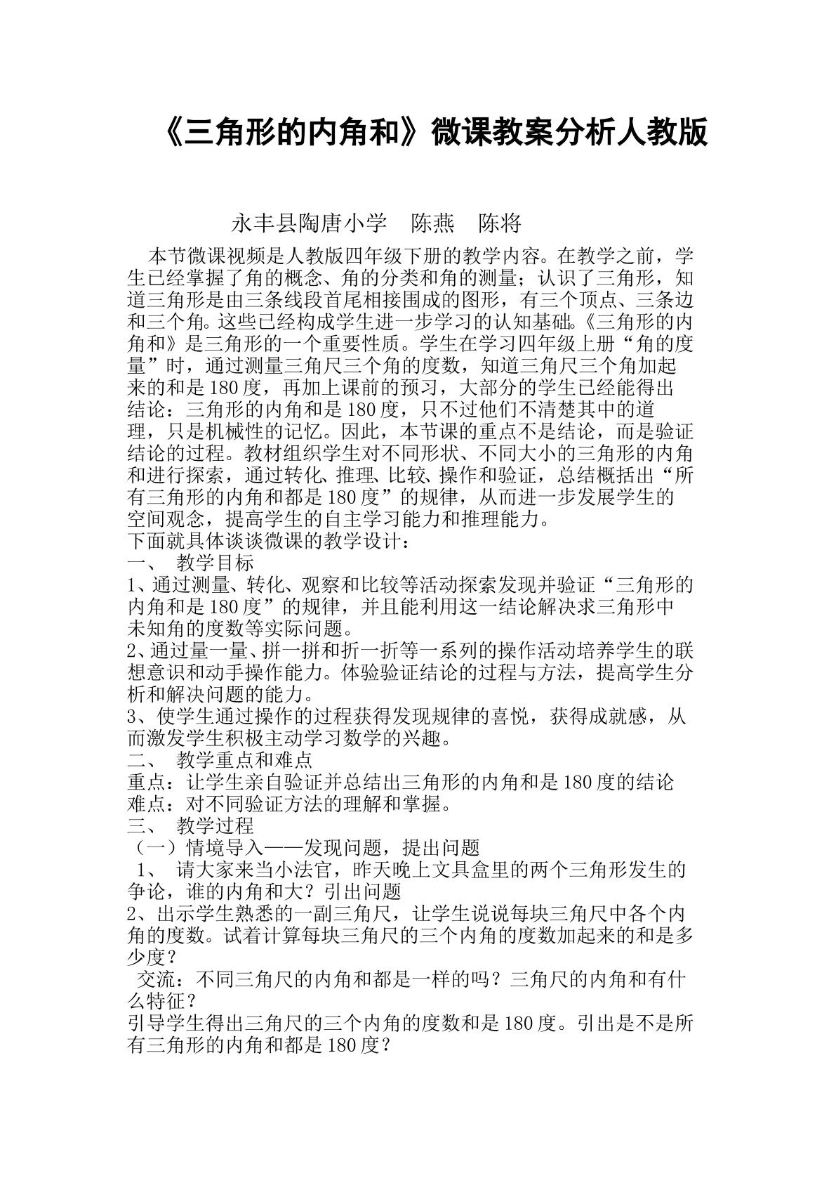 三角形的内角和