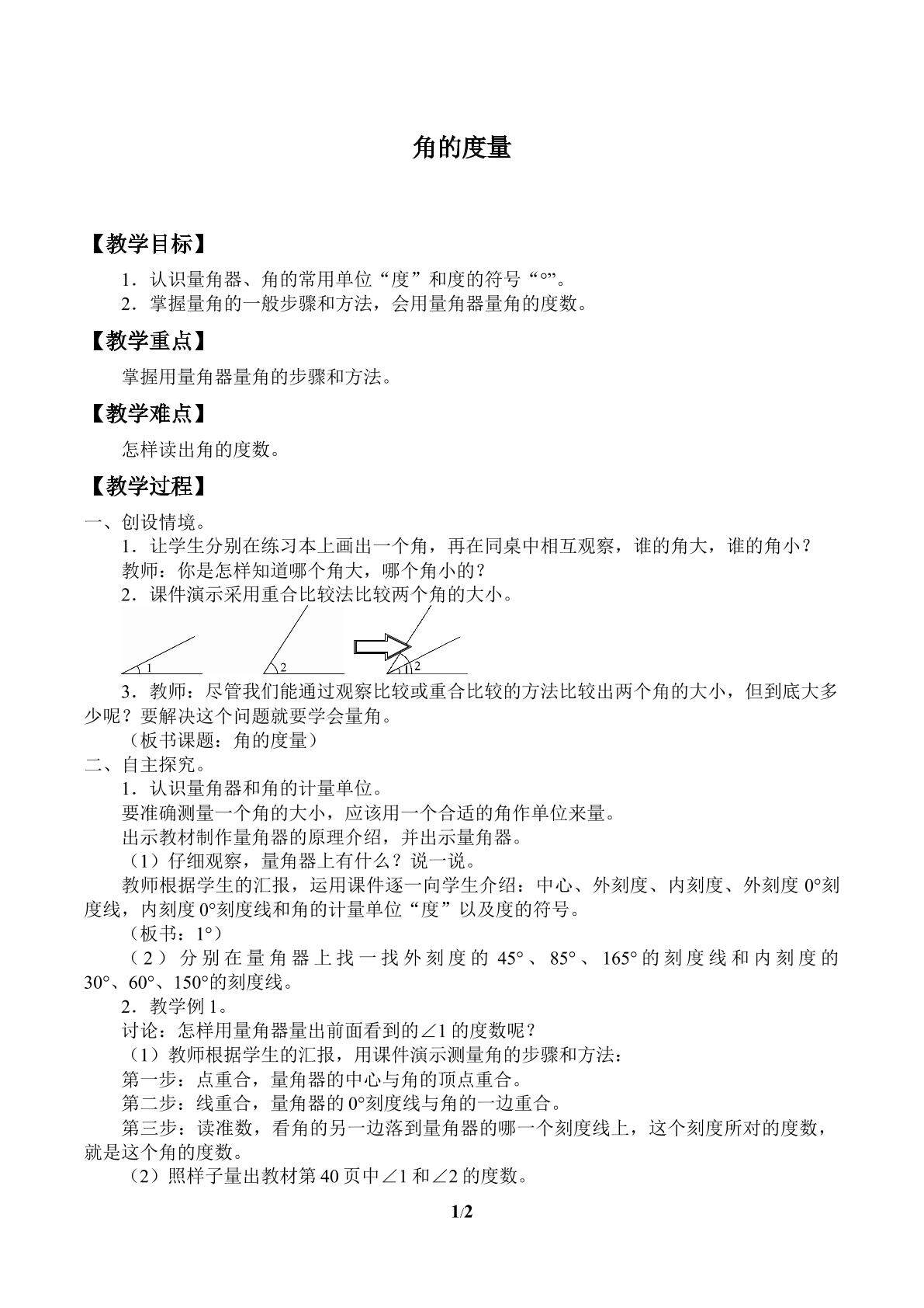 角的度量